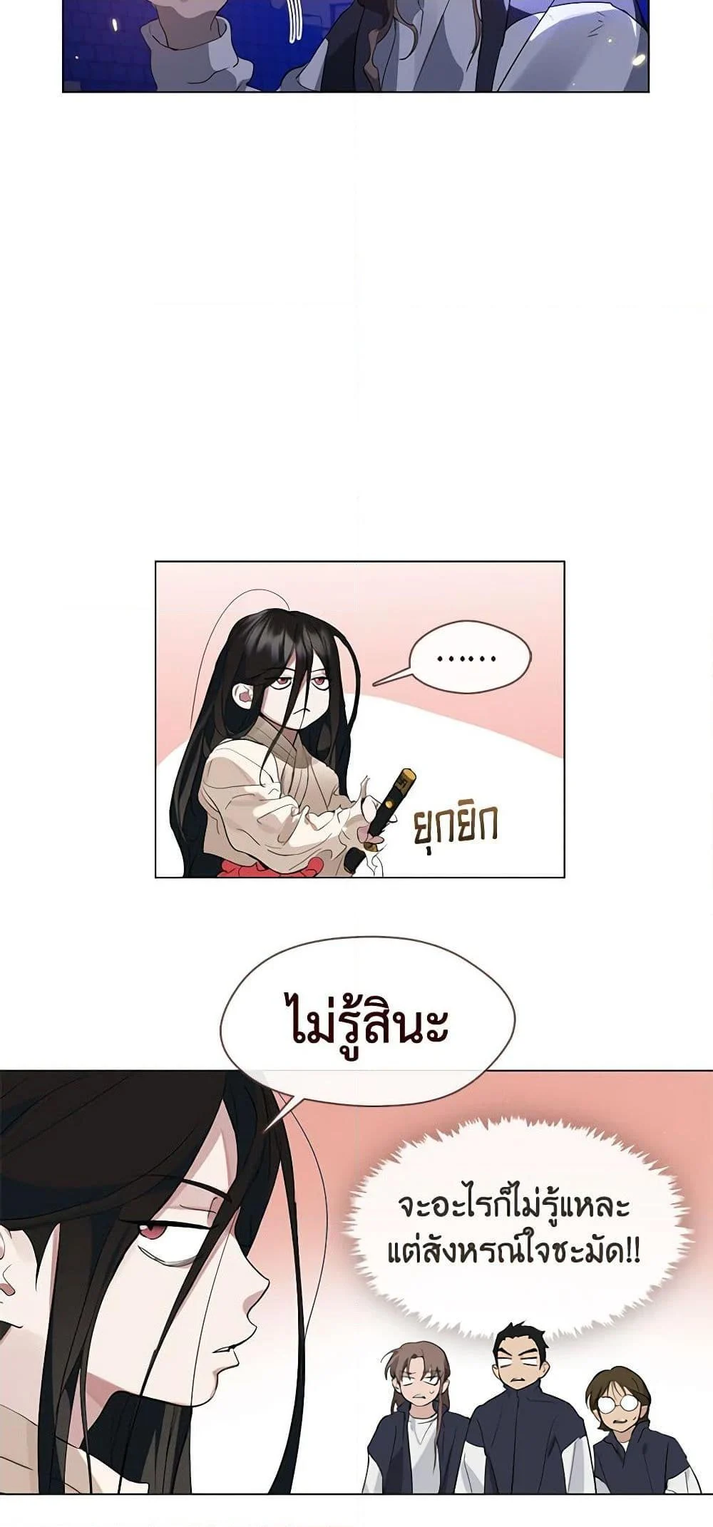 Afterlife Diner ร้านอาหารหลังความตาย ตอนที่ 24 page 26