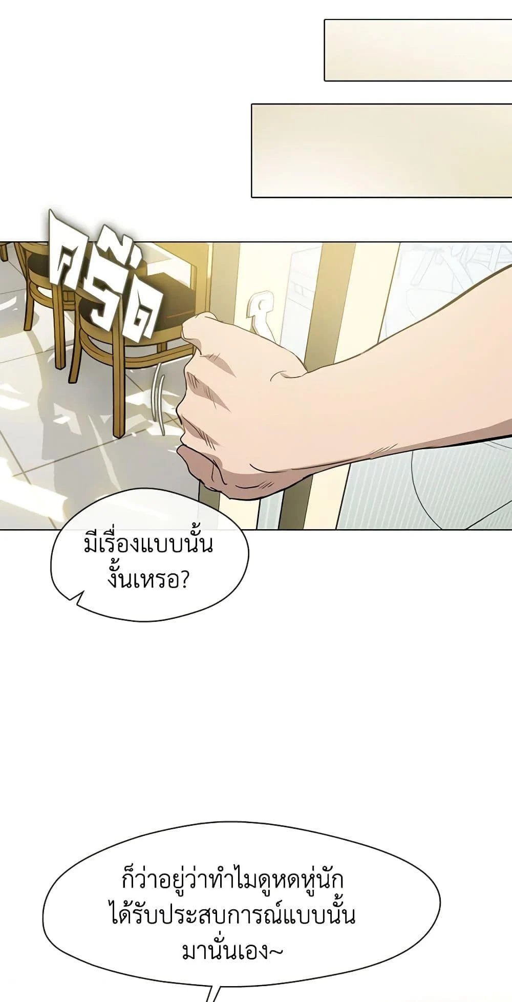 Afterlife Diner ร้านอาหารหลังความตาย ตอนที่ 25 page 21