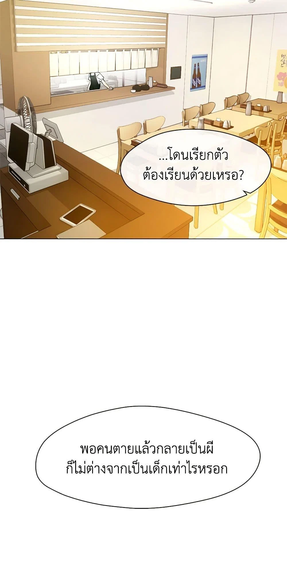 Afterlife Diner ร้านอาหารหลังความตาย ตอนที่ 25 page 24