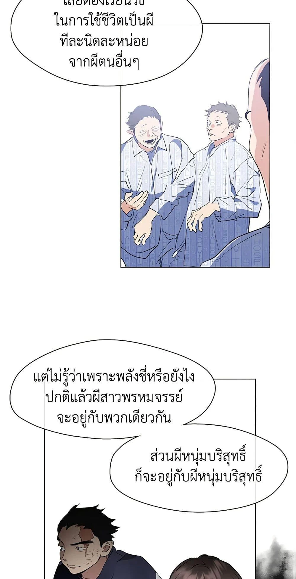 Afterlife Diner ร้านอาหารหลังความตาย ตอนที่ 25 page 26