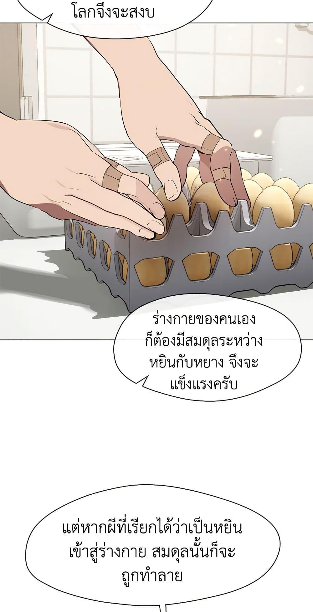 Afterlife Diner ร้านอาหารหลังความตาย ตอนที่ 25 page 45
