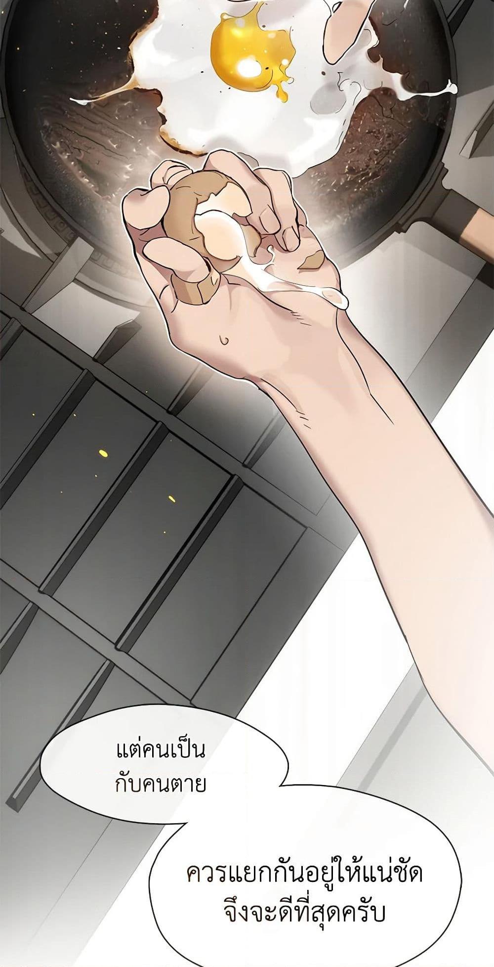 Afterlife Diner ร้านอาหารหลังความตาย ตอนที่ 25 page 49