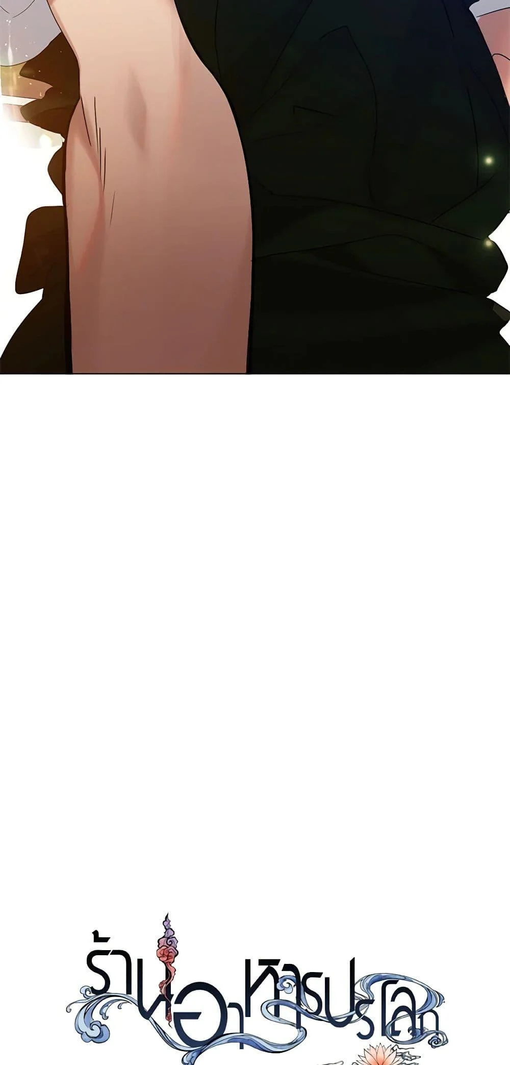 Afterlife Diner ร้านอาหารหลังความตาย ตอนที่ 26 page 6