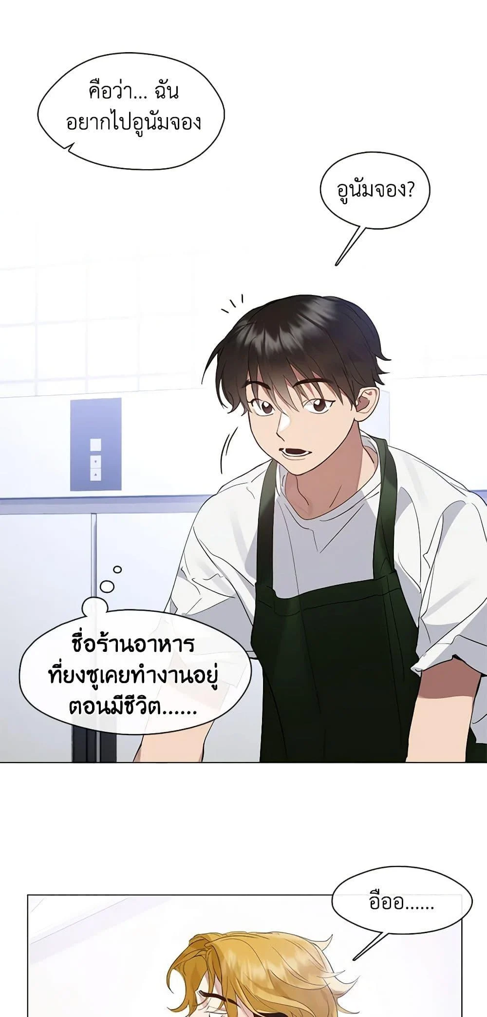 Afterlife Diner ร้านอาหารหลังความตาย ตอนที่ 26 page 10