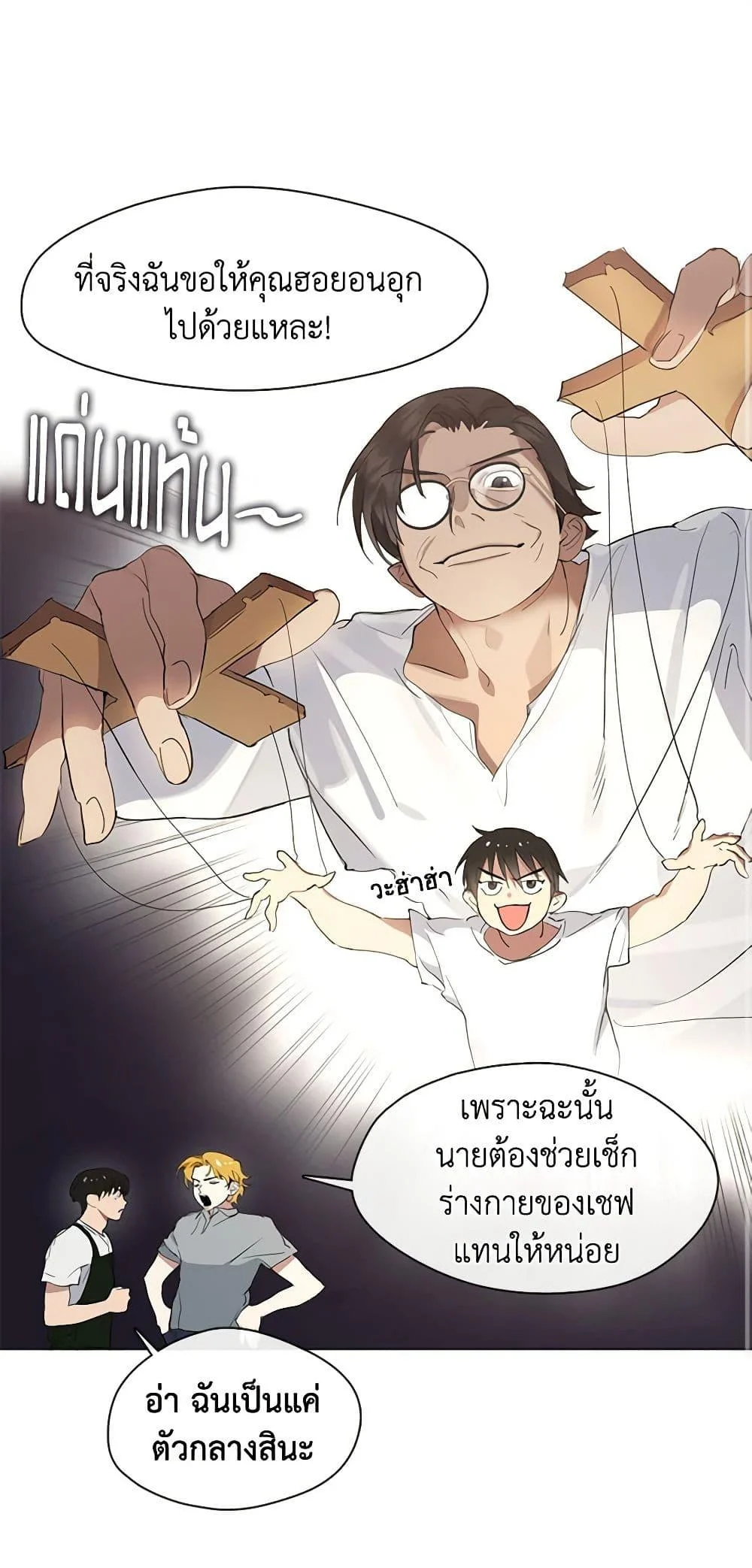 Afterlife Diner ร้านอาหารหลังความตาย ตอนที่ 26 page 13