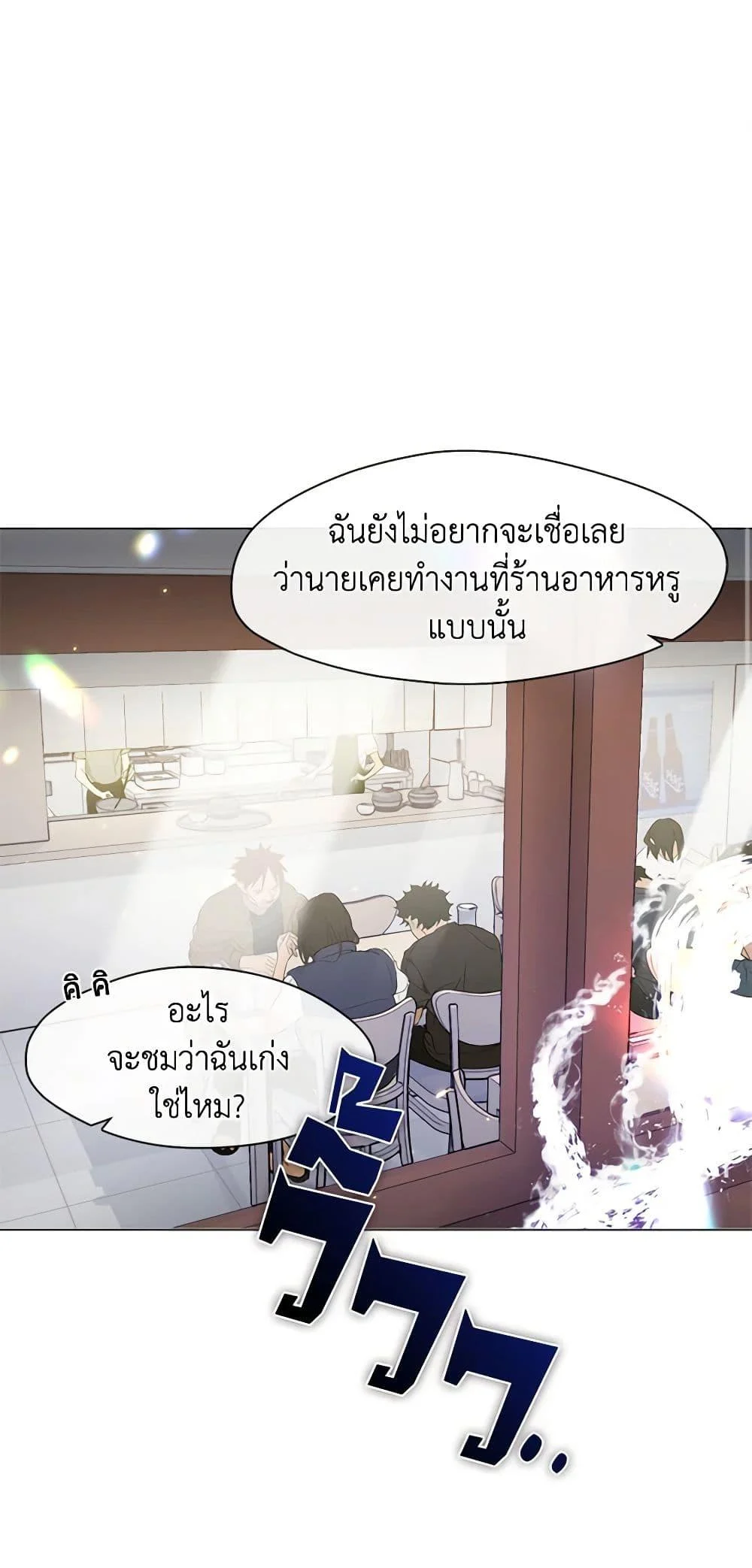 Afterlife Diner ร้านอาหารหลังความตาย ตอนที่ 26 page 14
