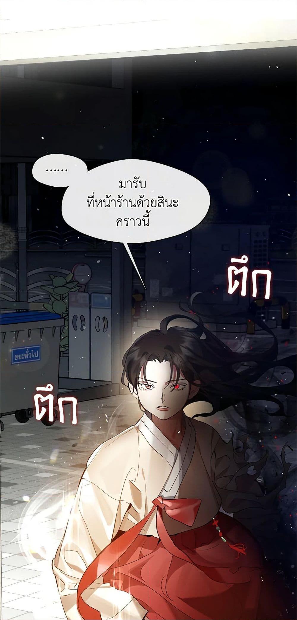 Afterlife Diner ร้านอาหารหลังความตาย ตอนที่ 26 page 22