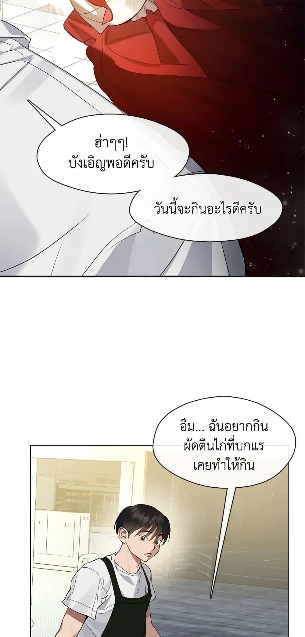 Afterlife Diner ร้านอาหารหลังความตาย ตอนที่ 26 page 23