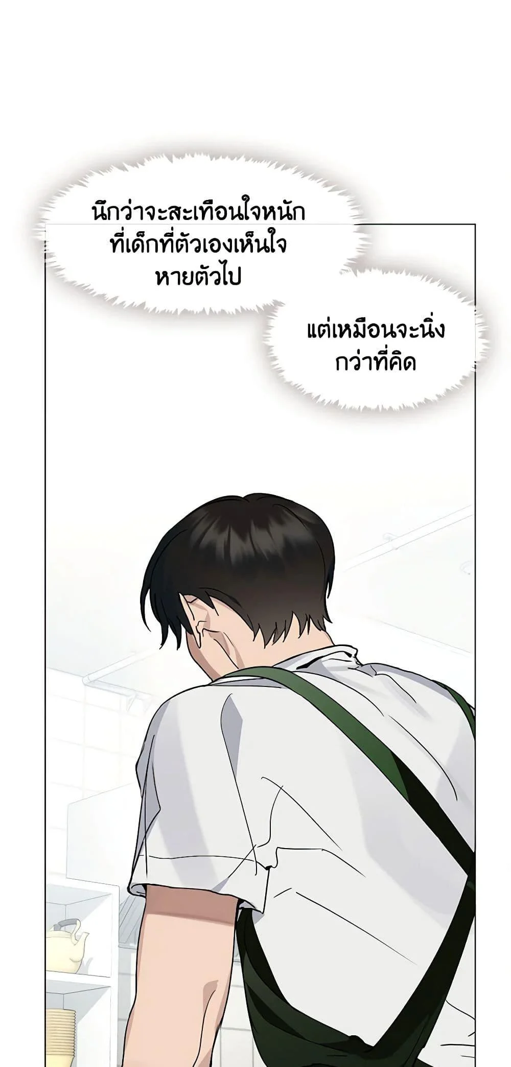 Afterlife Diner ร้านอาหารหลังความตาย ตอนที่ 26 page 25