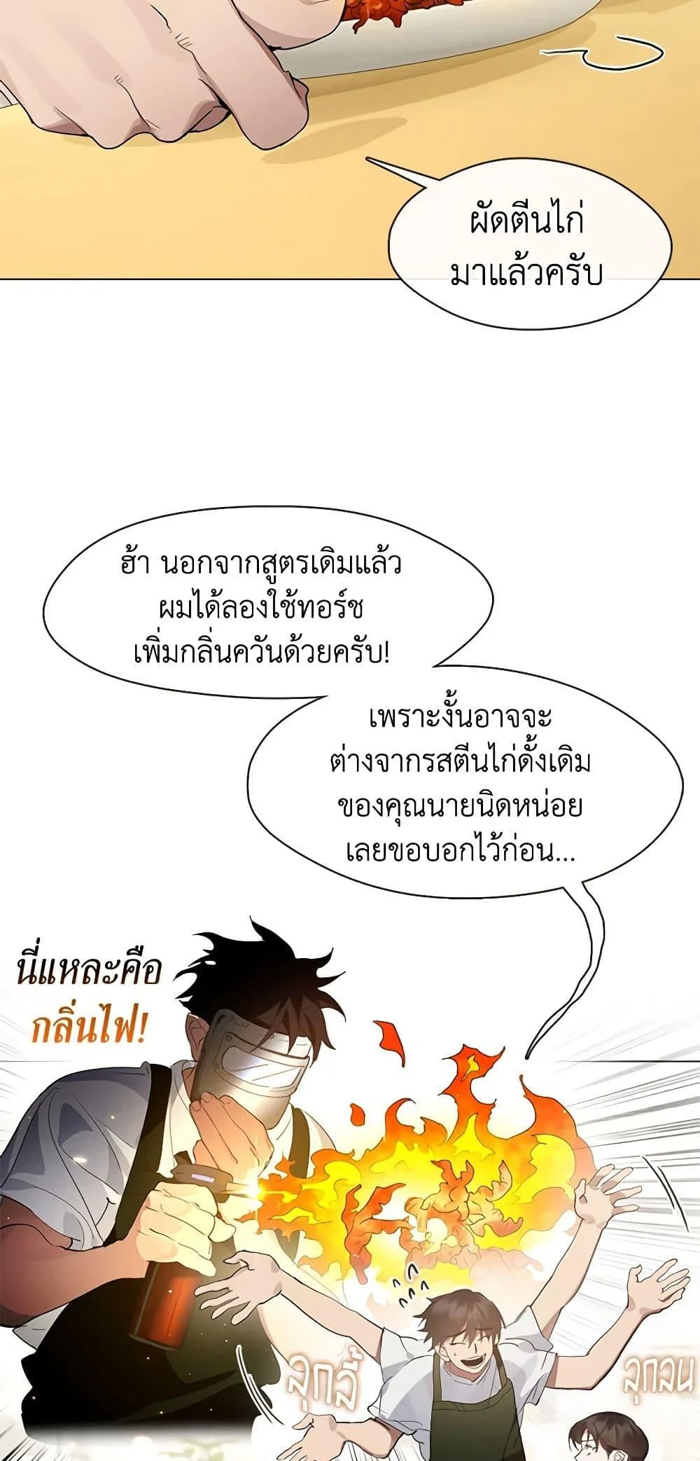 Afterlife Diner ร้านอาหารหลังความตาย ตอนที่ 26 page 27