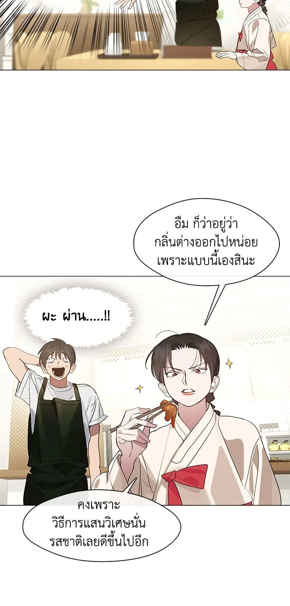 Afterlife Diner ร้านอาหารหลังความตาย ตอนที่ 26 page 28