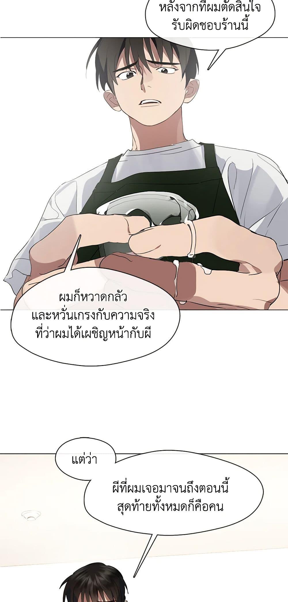 Afterlife Diner ร้านอาหารหลังความตาย ตอนที่ 26 page 42