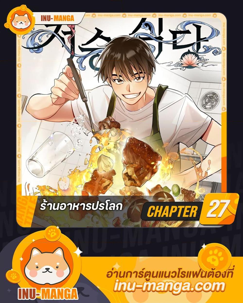 Afterlife Diner ร้านอาหารหลังความตาย ตอนที่ 27 page 0