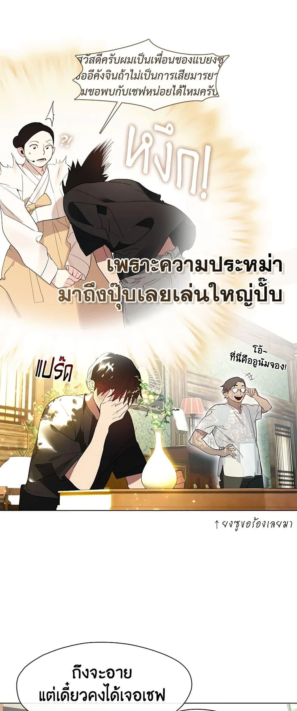 Afterlife Diner ร้านอาหารหลังความตาย ตอนที่ 27 page 3