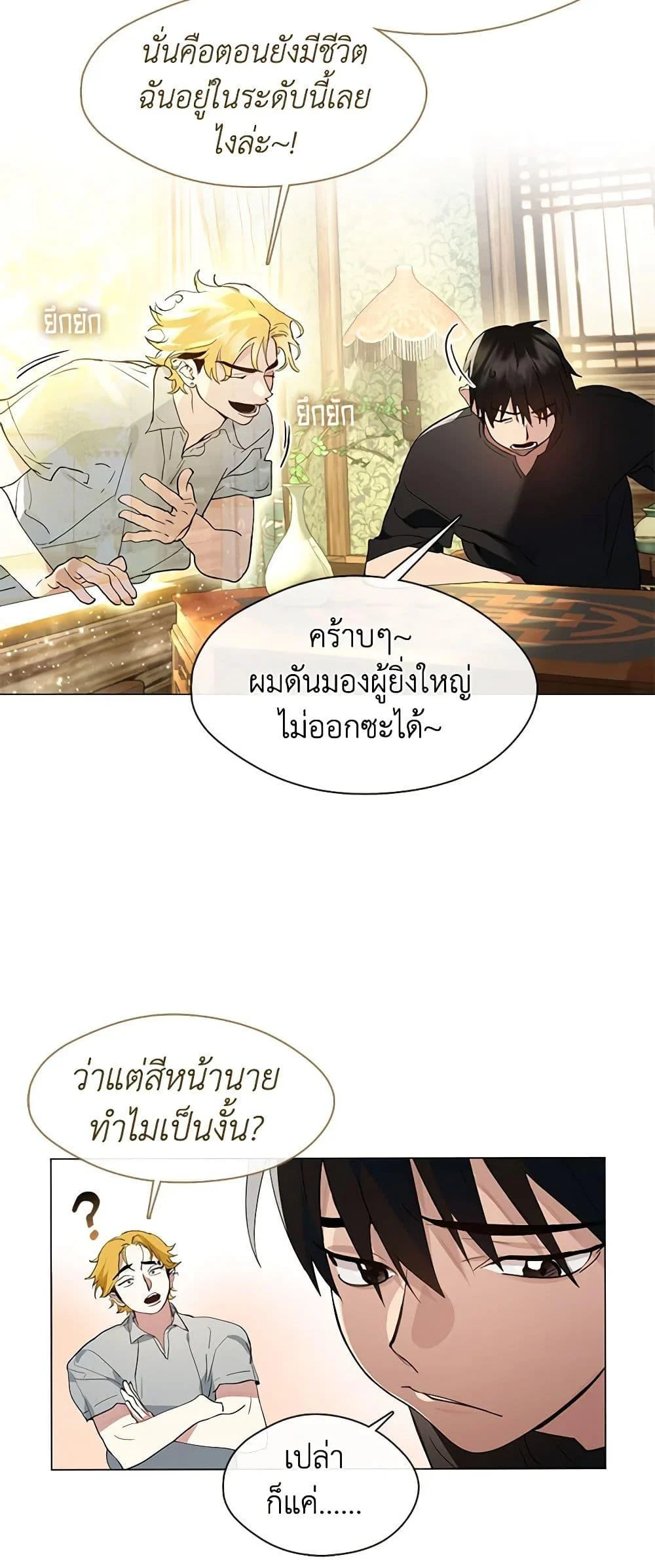 Afterlife Diner ร้านอาหารหลังความตาย ตอนที่ 27 page 5