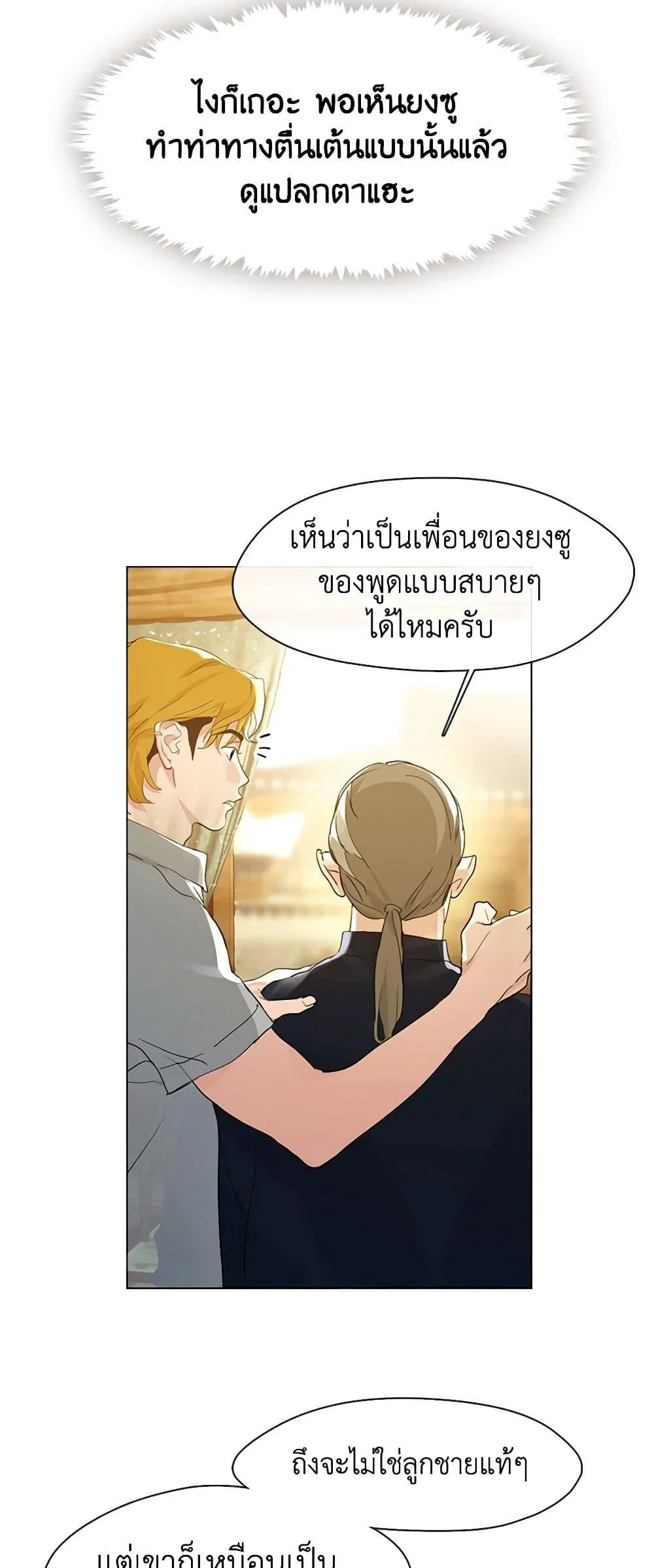 Afterlife Diner ร้านอาหารหลังความตาย ตอนที่ 27 page 11