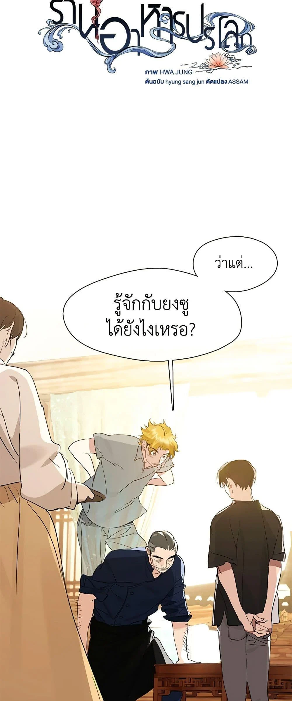 Afterlife Diner ร้านอาหารหลังความตาย ตอนที่ 27 page 14