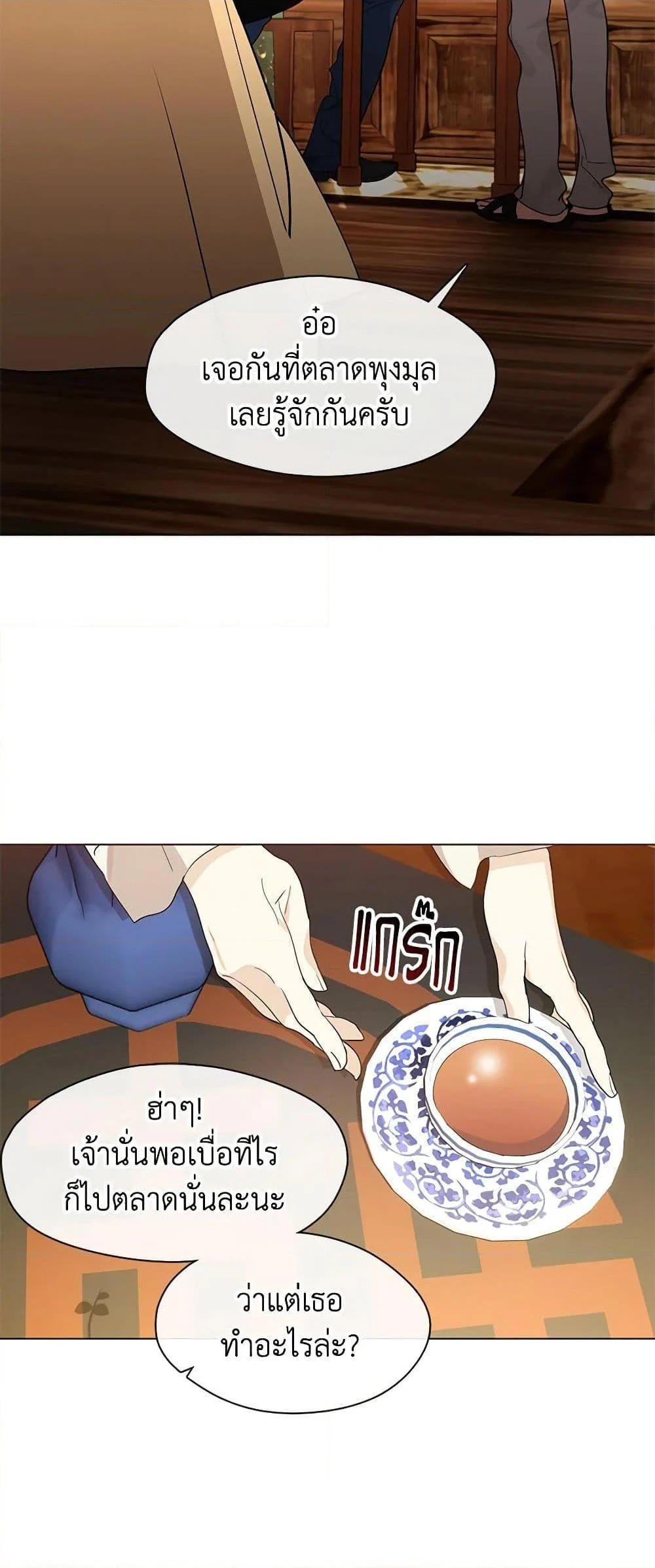 Afterlife Diner ร้านอาหารหลังความตาย ตอนที่ 27 page 15