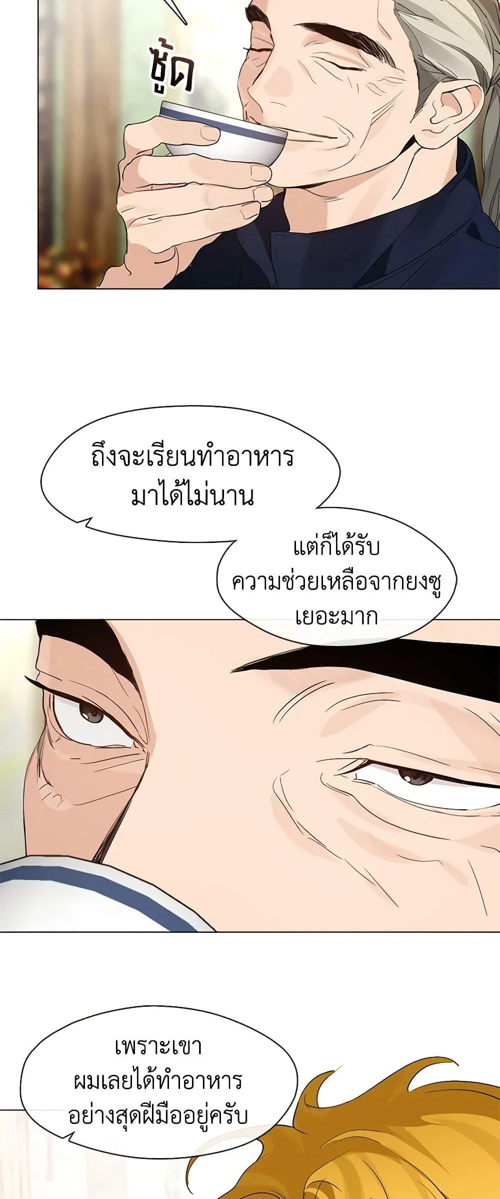 Afterlife Diner ร้านอาหารหลังความตาย ตอนที่ 27 page 17