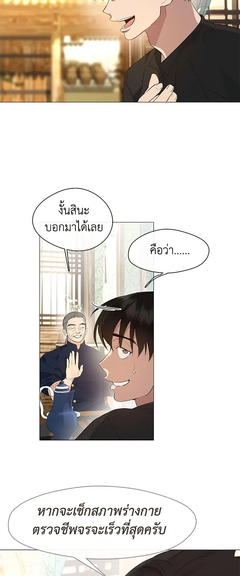Afterlife Diner ร้านอาหารหลังความตาย ตอนที่ 27 page 21
