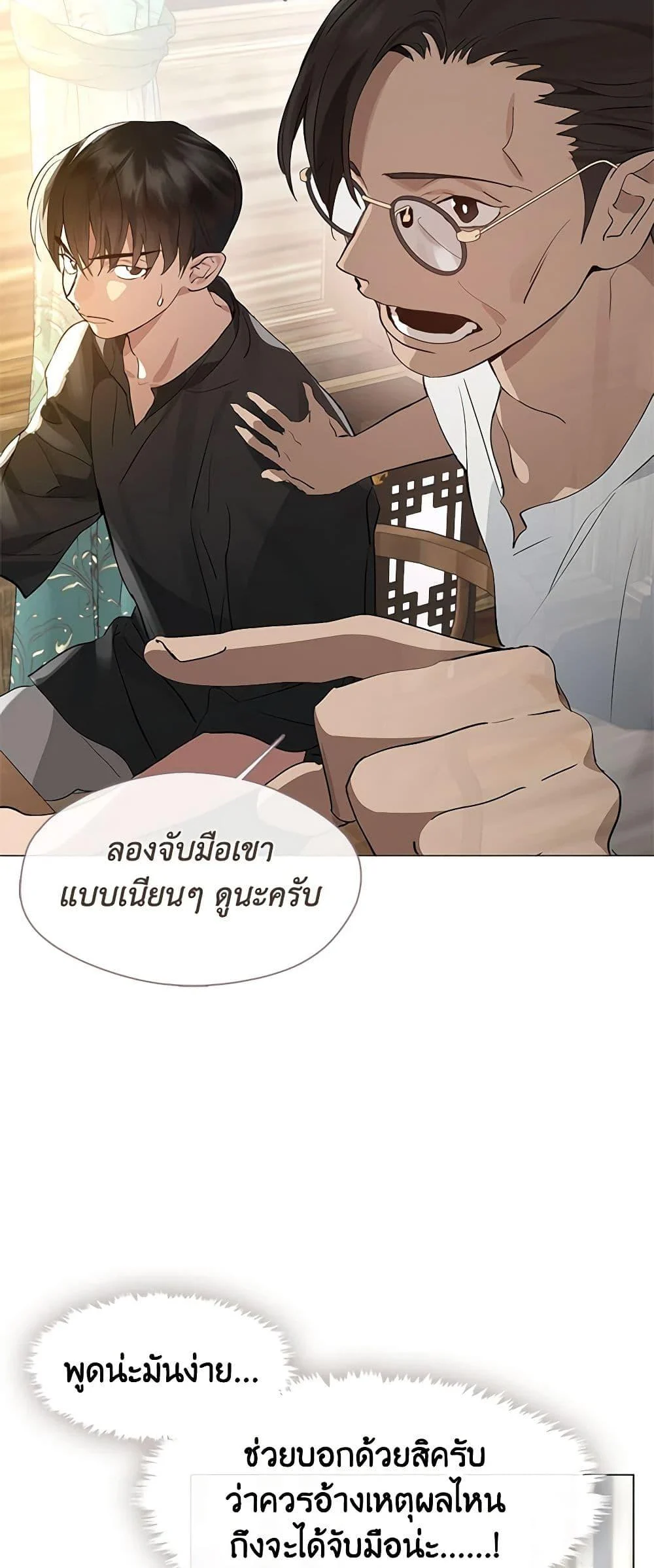 Afterlife Diner ร้านอาหารหลังความตาย ตอนที่ 27 page 22