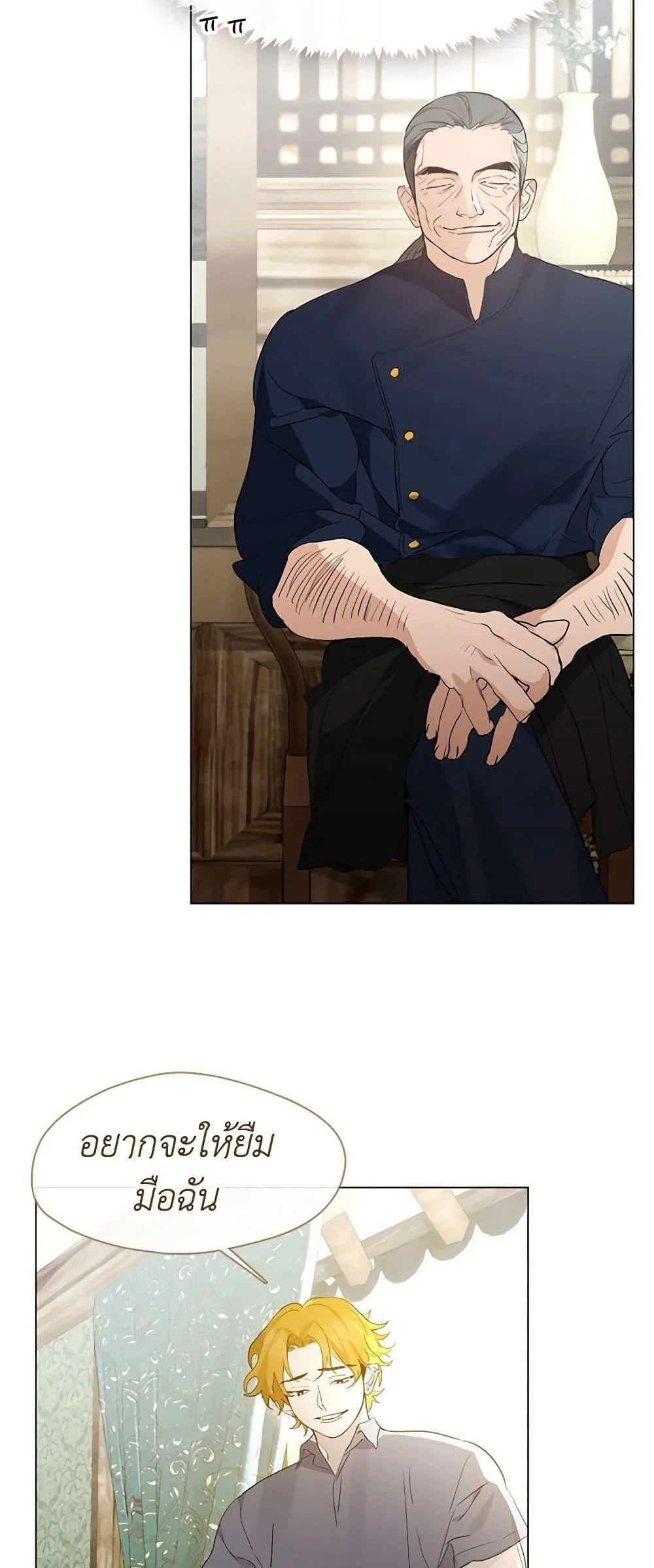 Afterlife Diner ร้านอาหารหลังความตาย ตอนที่ 27 page 23