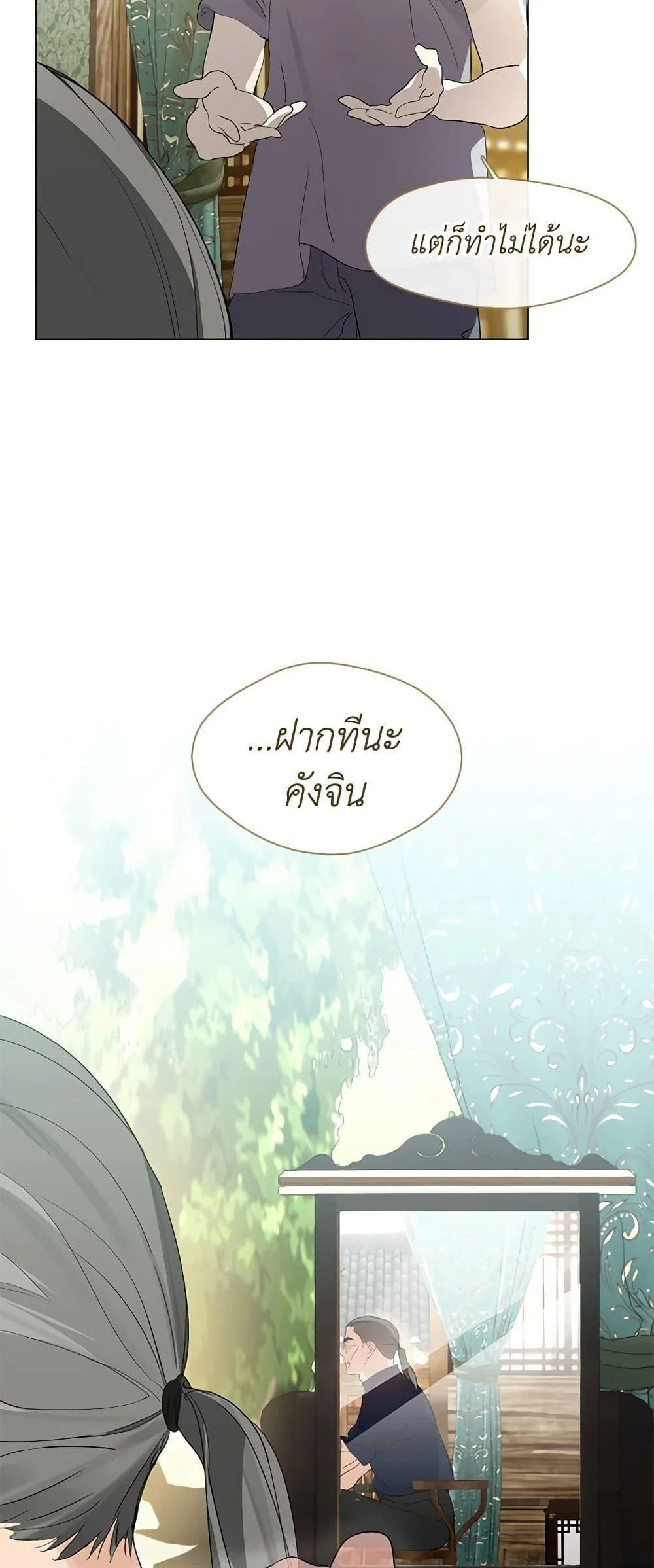Afterlife Diner ร้านอาหารหลังความตาย ตอนที่ 27 page 24