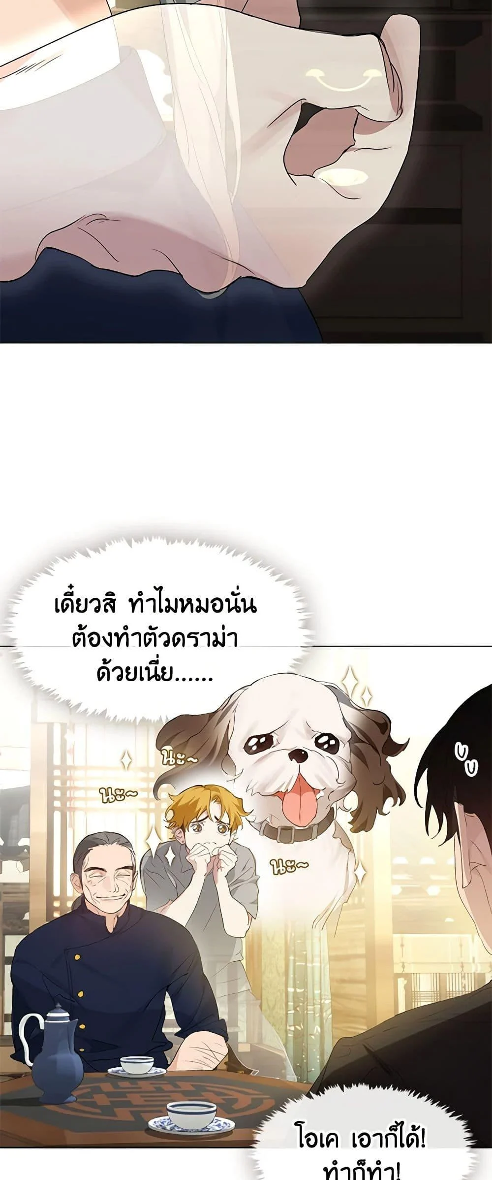 Afterlife Diner ร้านอาหารหลังความตาย ตอนที่ 27 page 25
