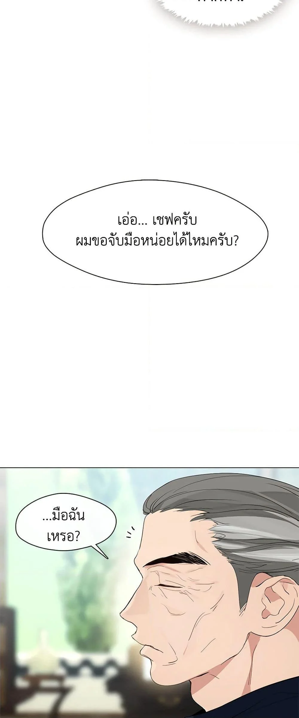 Afterlife Diner ร้านอาหารหลังความตาย ตอนที่ 27 page 26