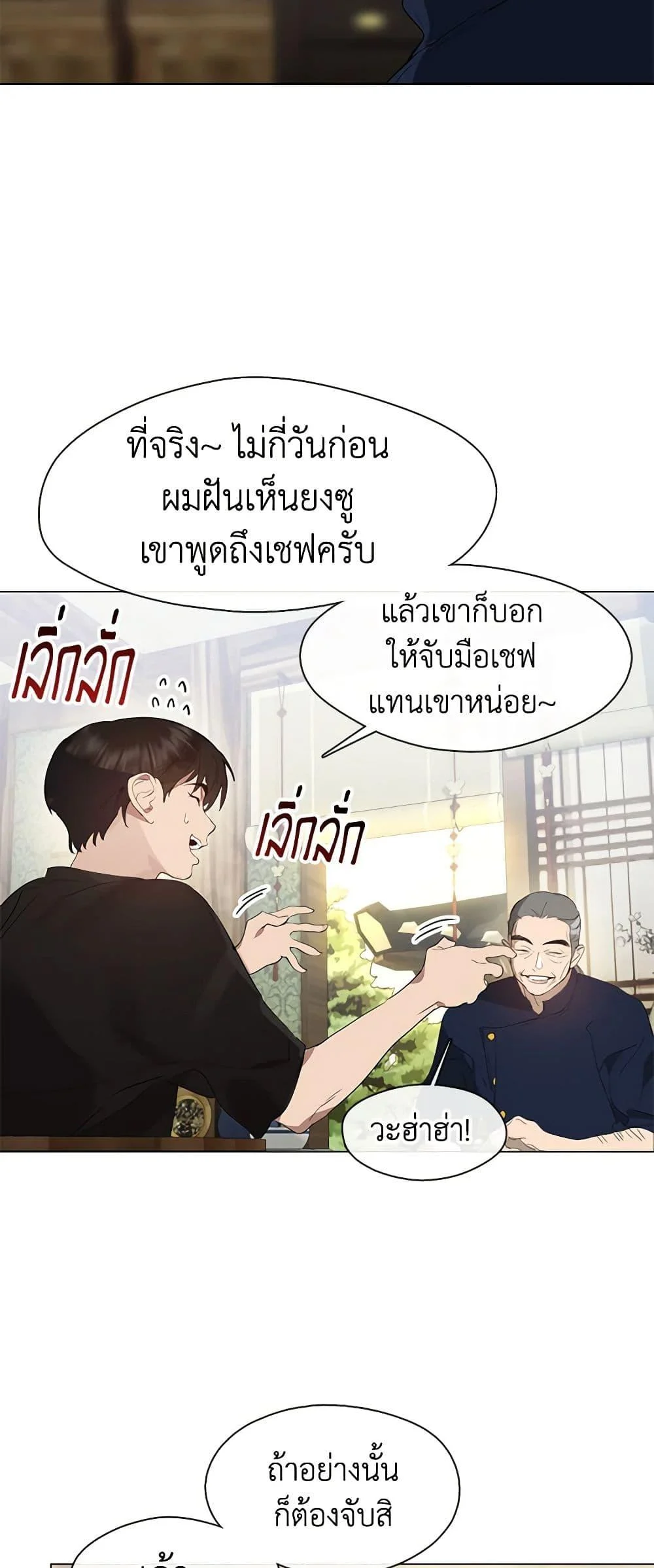 Afterlife Diner ร้านอาหารหลังความตาย ตอนที่ 27 page 27