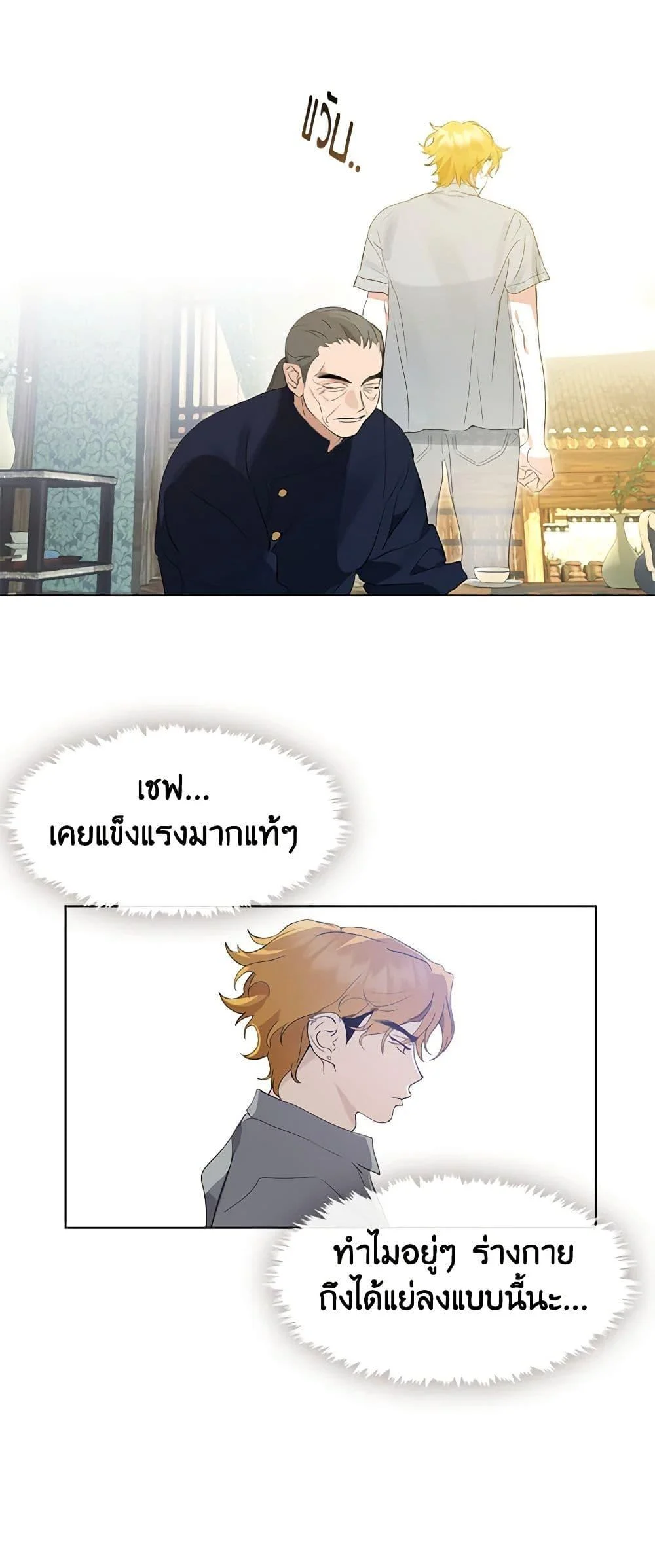 Afterlife Diner ร้านอาหารหลังความตาย ตอนที่ 27 page 32