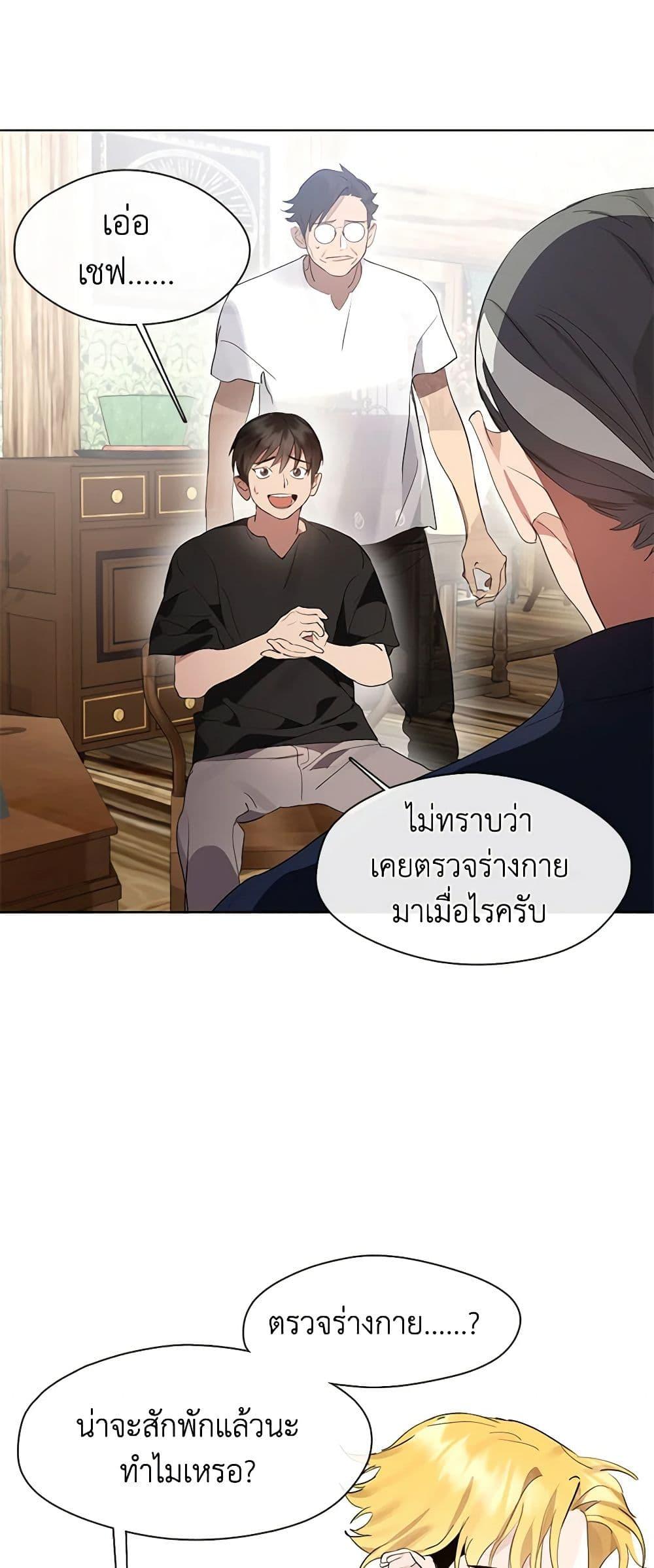 Afterlife Diner ร้านอาหารหลังความตาย ตอนที่ 27 page 33