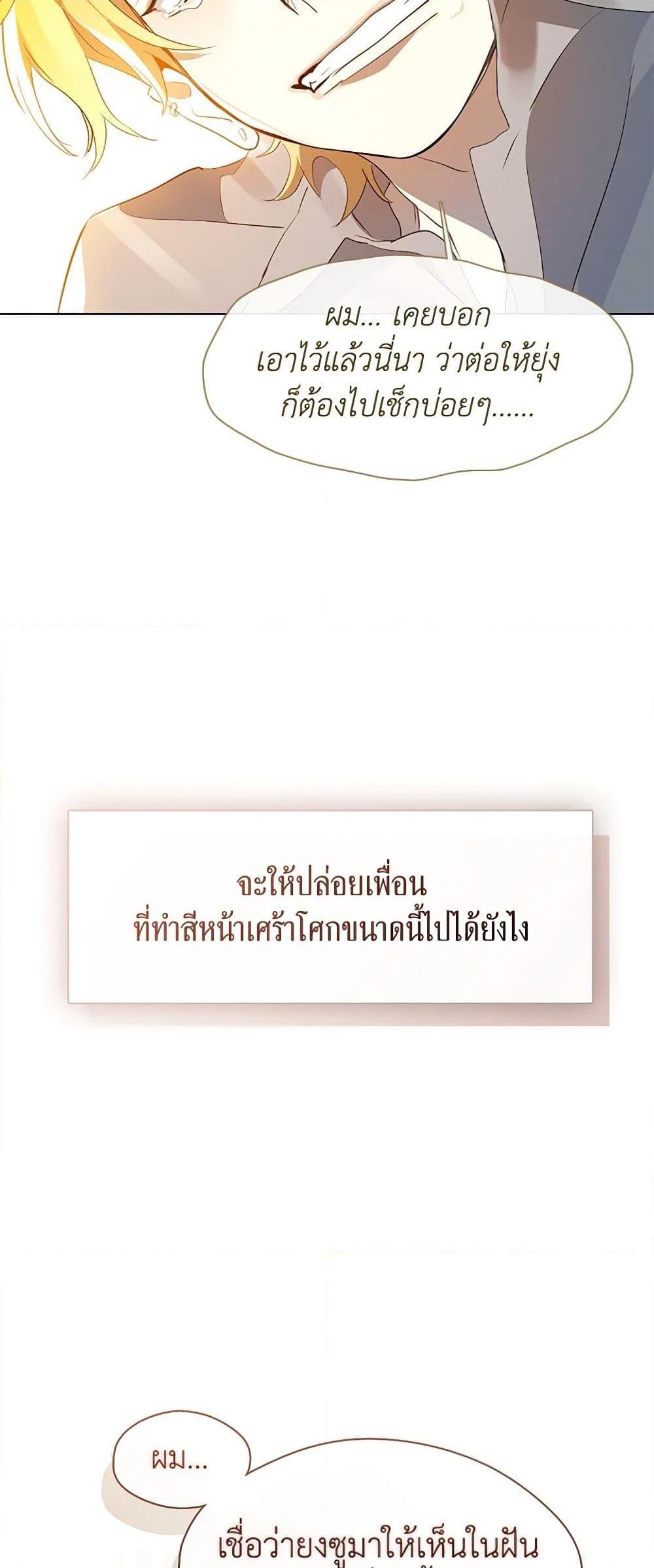 Afterlife Diner ร้านอาหารหลังความตาย ตอนที่ 27 page 39