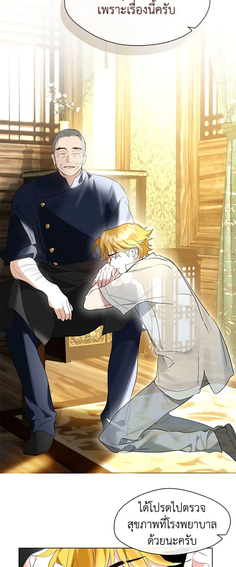 Afterlife Diner ร้านอาหารหลังความตาย ตอนที่ 27 page 40