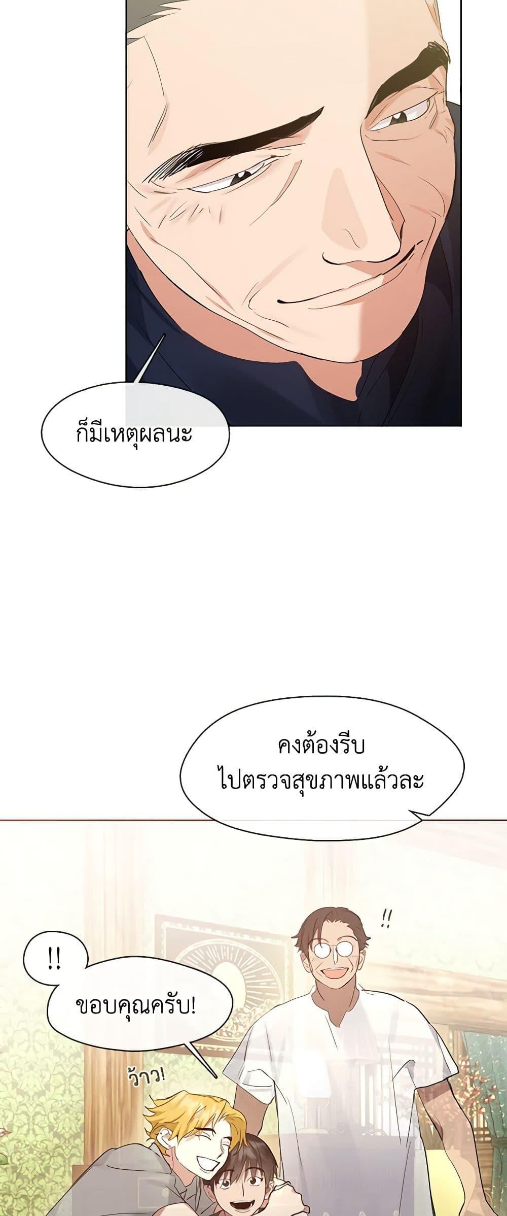 Afterlife Diner ร้านอาหารหลังความตาย ตอนที่ 27 page 45