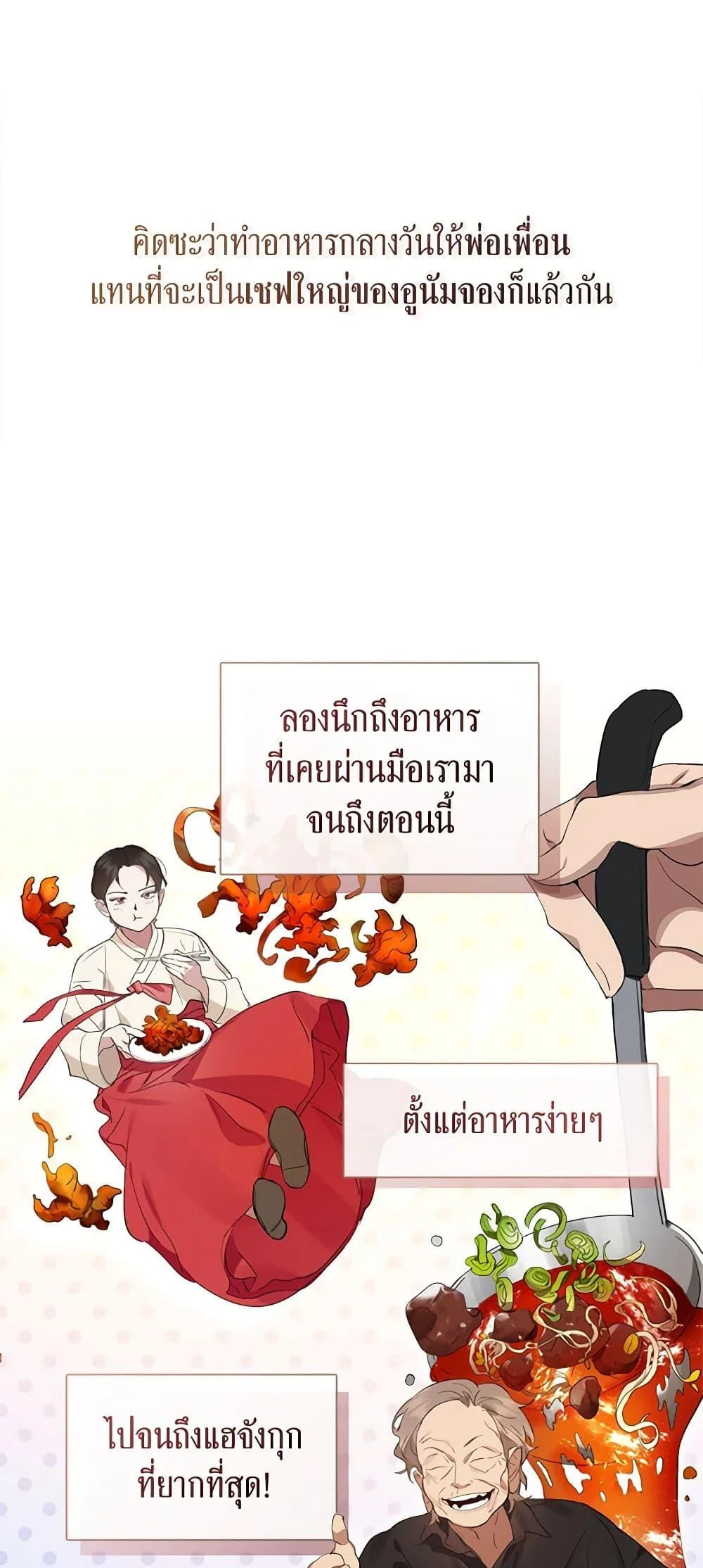 Afterlife Diner ร้านอาหารหลังความตาย ตอนที่ 28 page 7