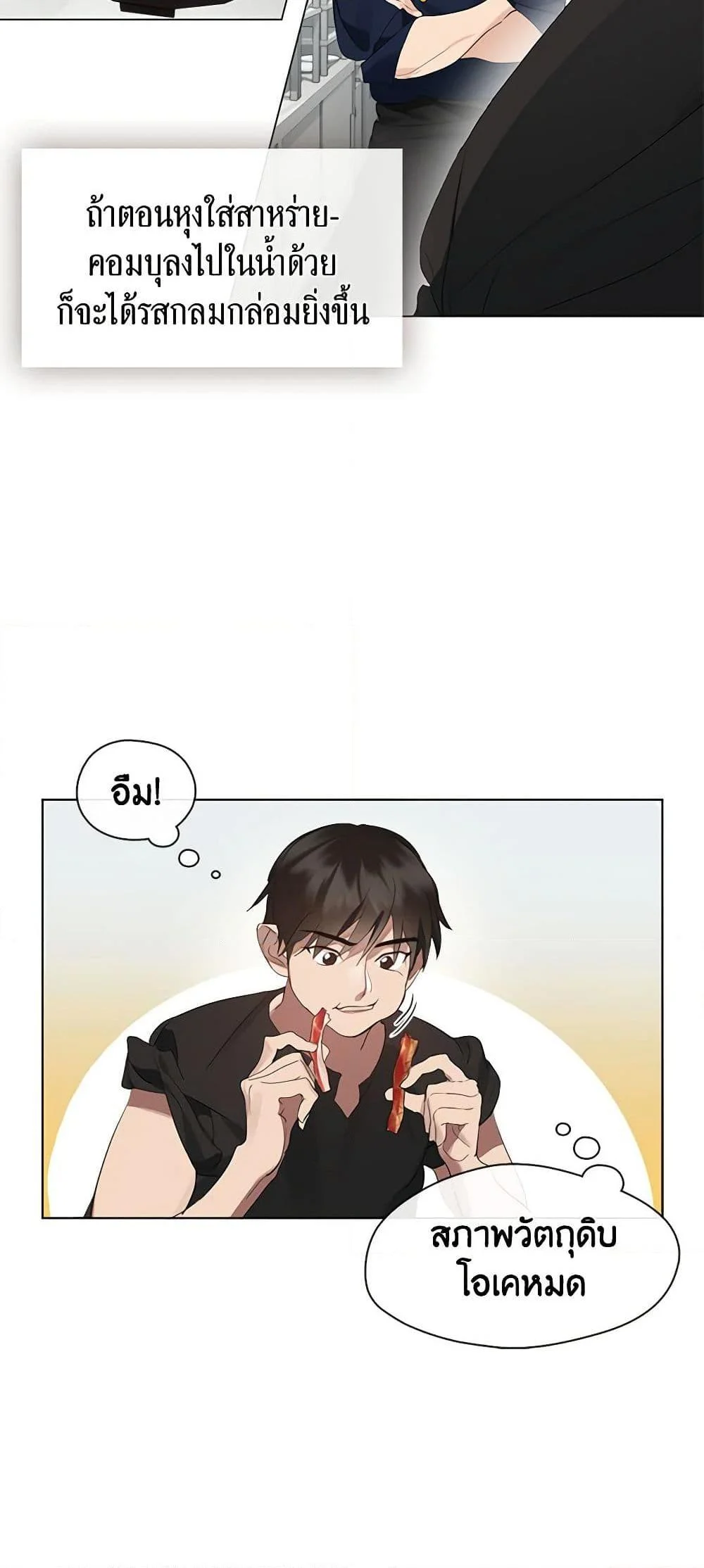 Afterlife Diner ร้านอาหารหลังความตาย ตอนที่ 28 page 10