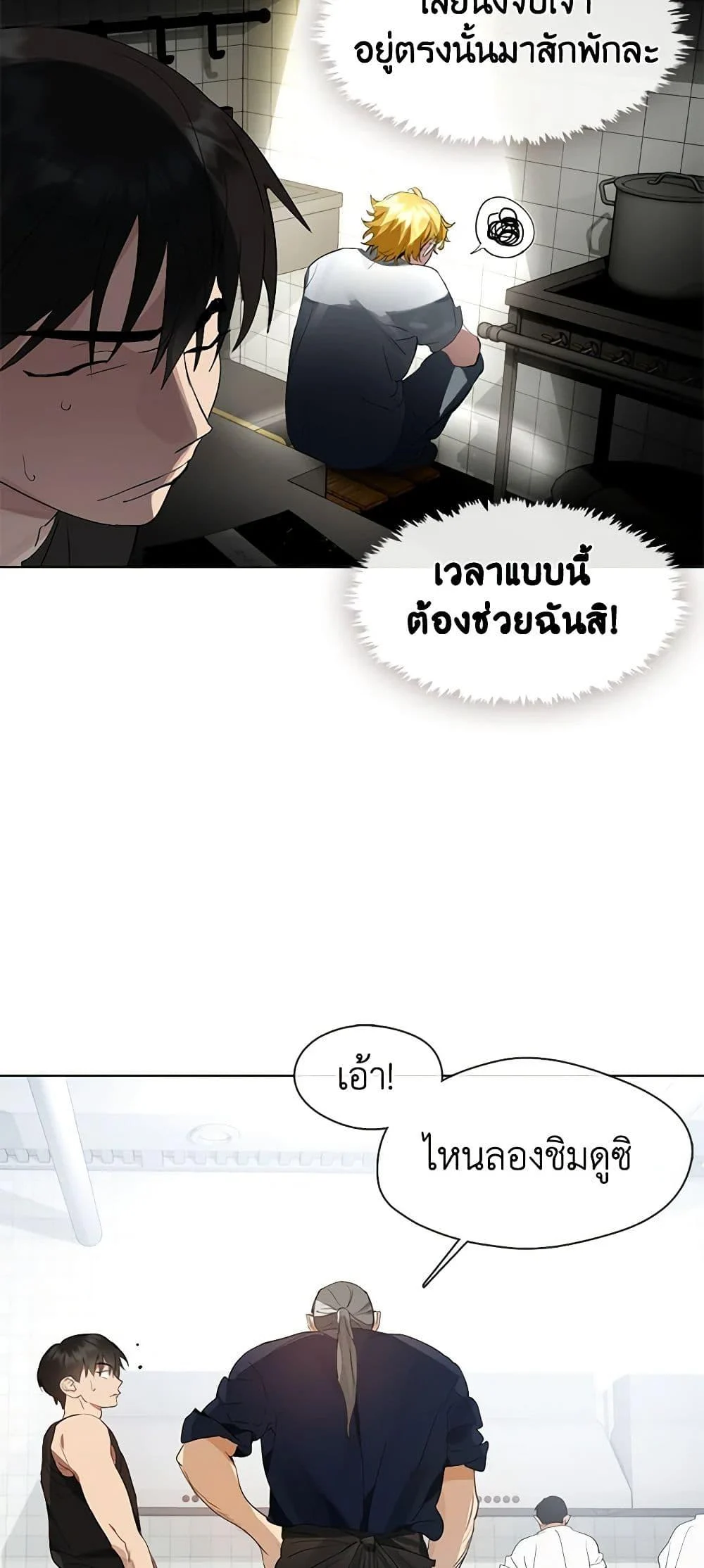 Afterlife Diner ร้านอาหารหลังความตาย ตอนที่ 28 page 17