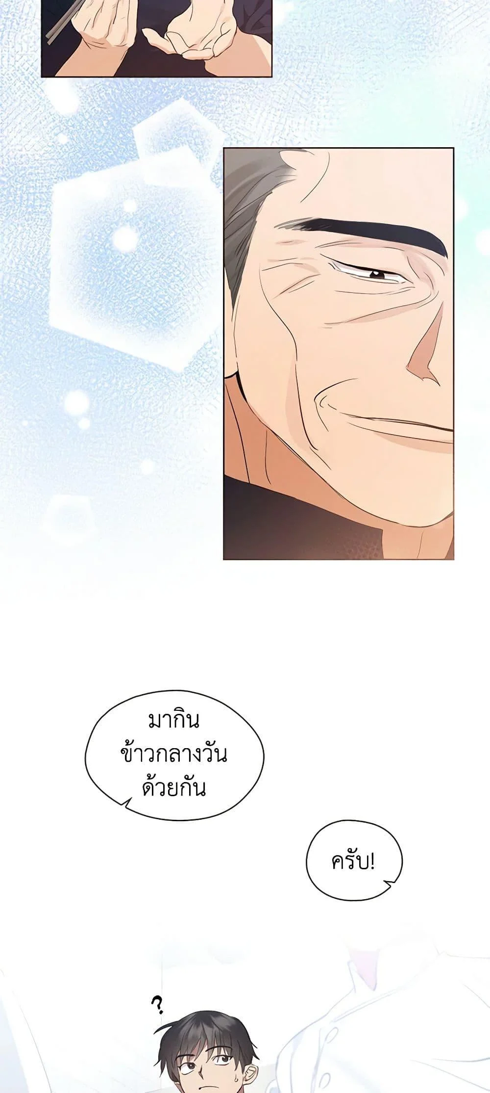 Afterlife Diner ร้านอาหารหลังความตาย ตอนที่ 28 page 19