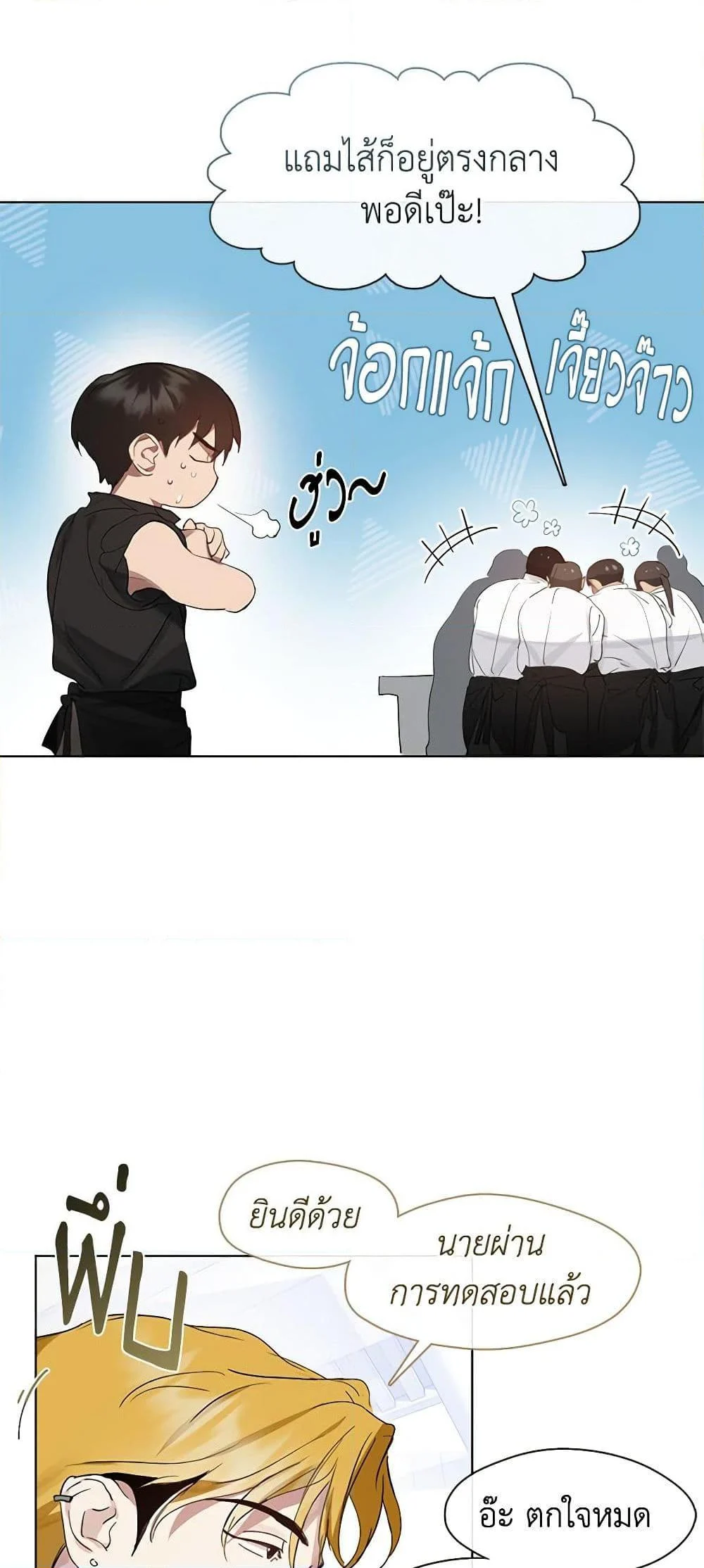 Afterlife Diner ร้านอาหารหลังความตาย ตอนที่ 28 page 24