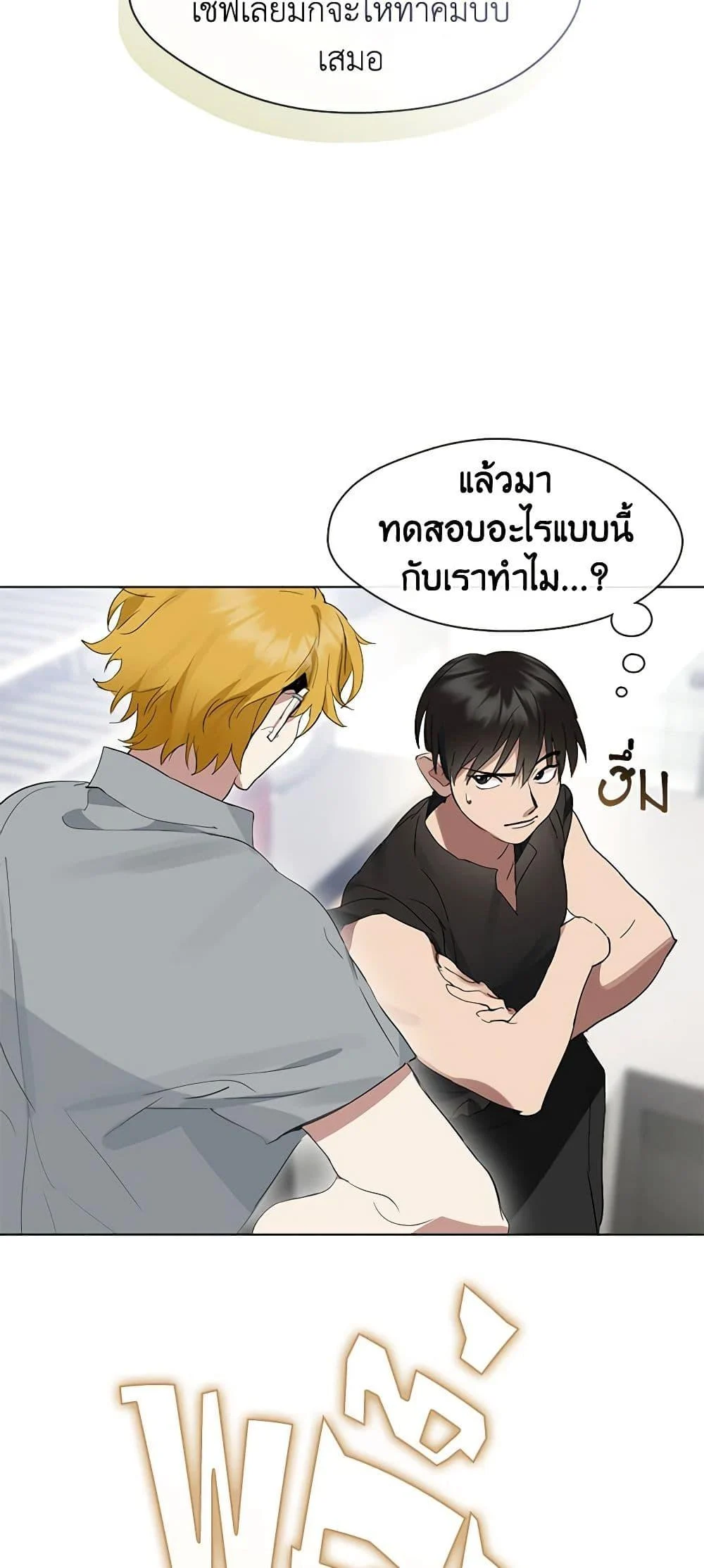 Afterlife Diner ร้านอาหารหลังความตาย ตอนที่ 28 page 28