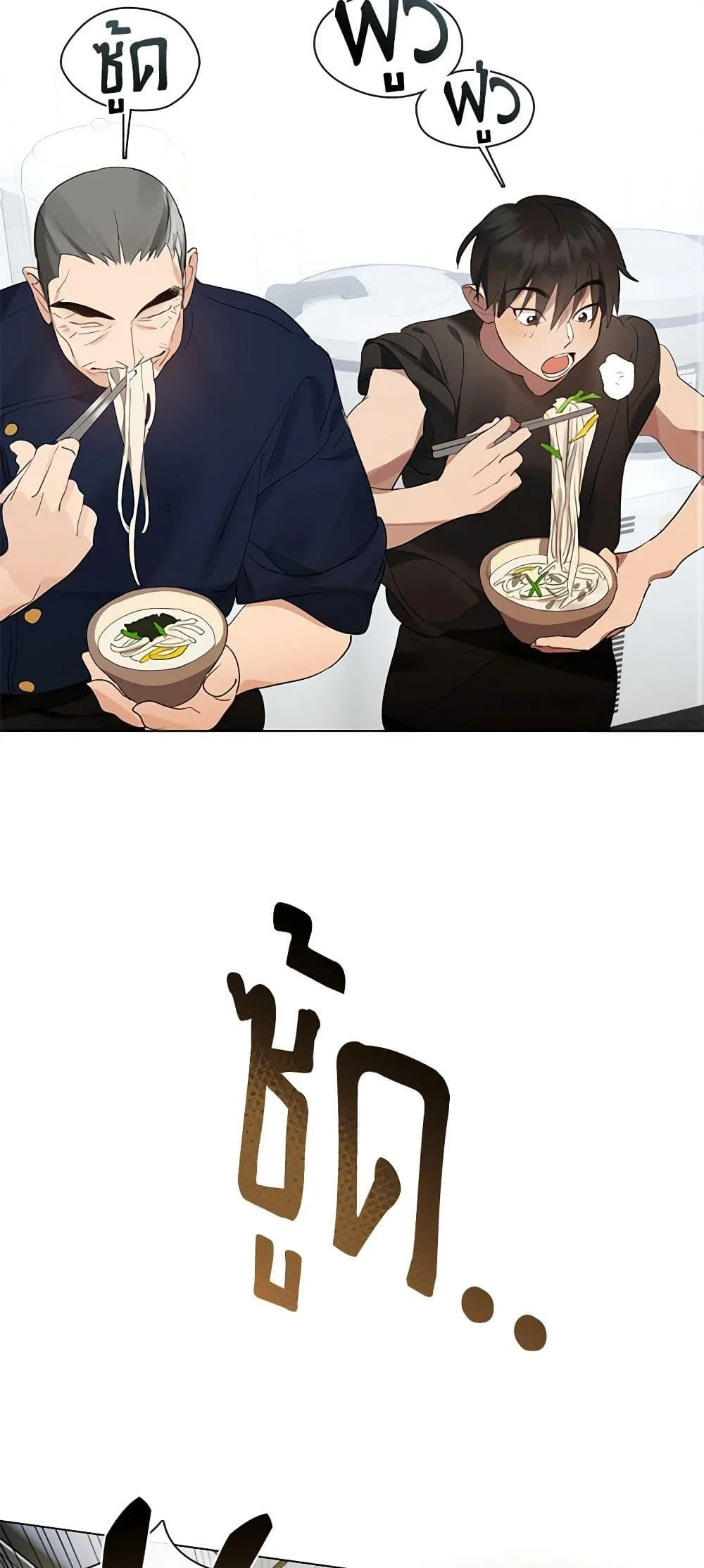 Afterlife Diner ร้านอาหารหลังความตาย ตอนที่ 28 page 31