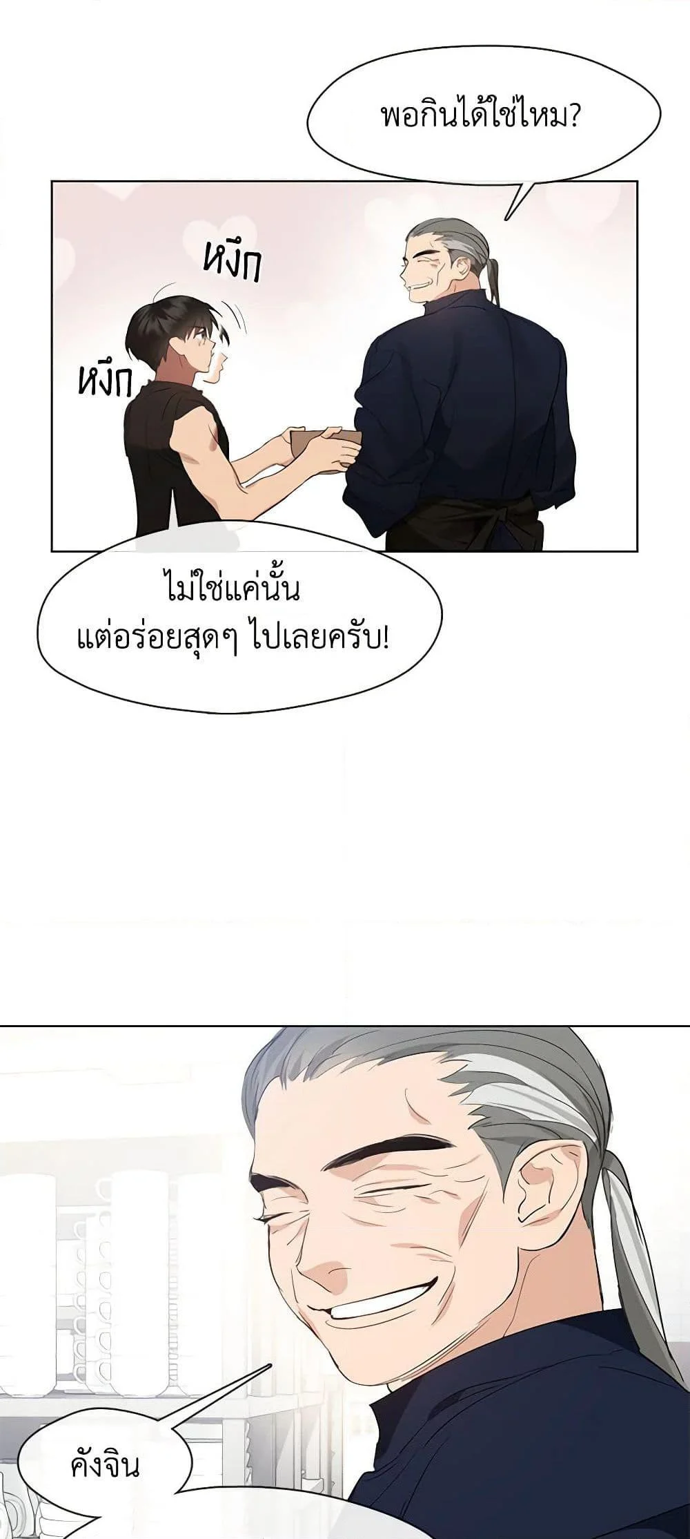 Afterlife Diner ร้านอาหารหลังความตาย ตอนที่ 28 page 33