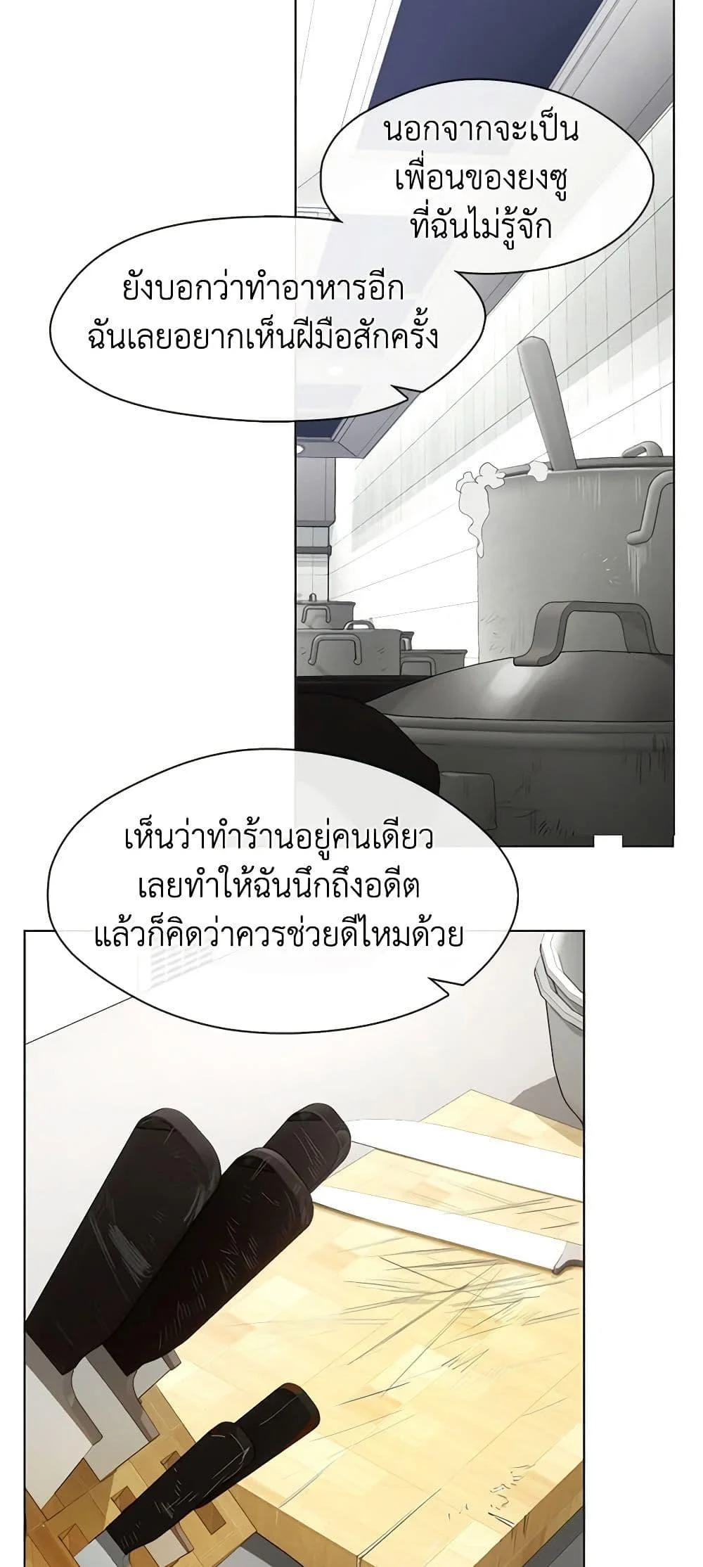 Afterlife Diner ร้านอาหารหลังความตาย ตอนที่ 28 page 35