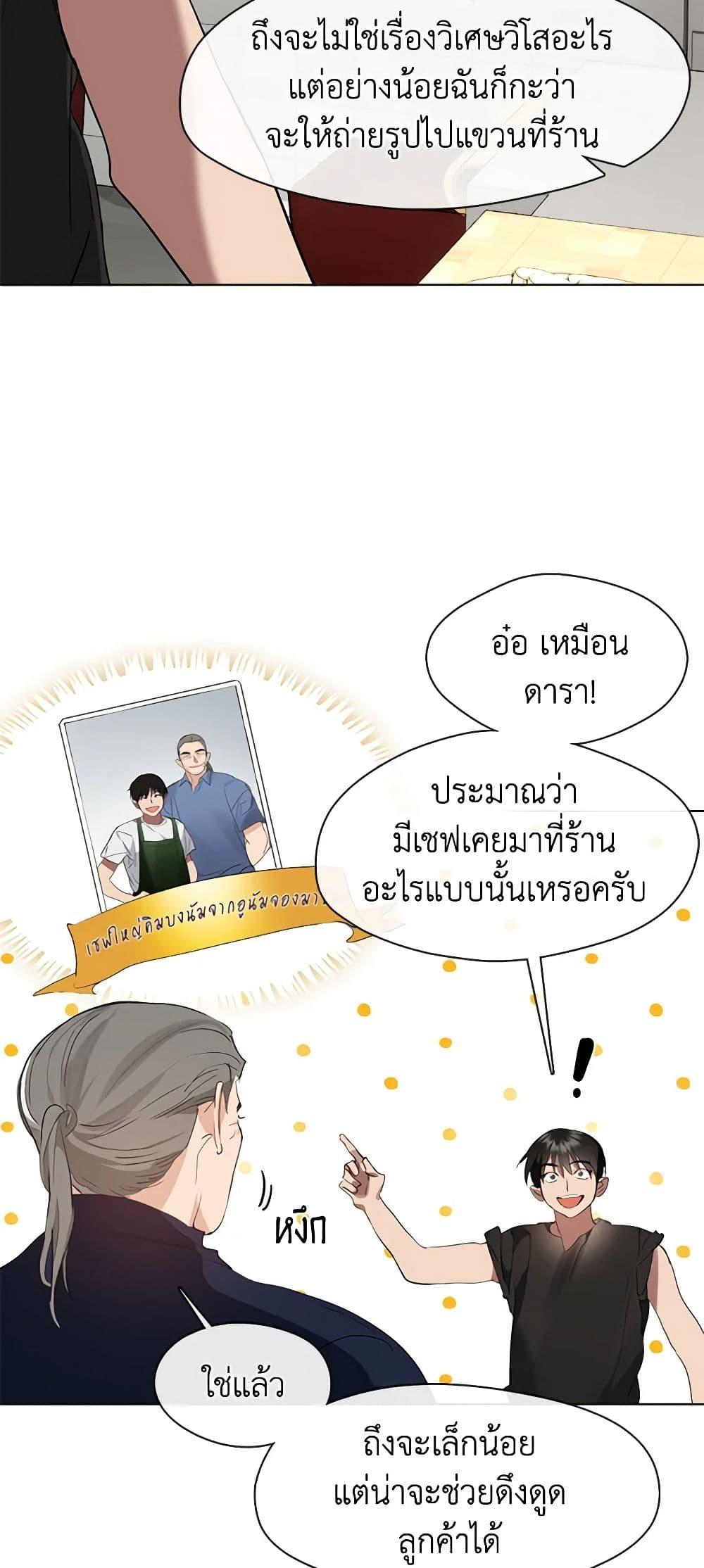 Afterlife Diner ร้านอาหารหลังความตาย ตอนที่ 28 page 37