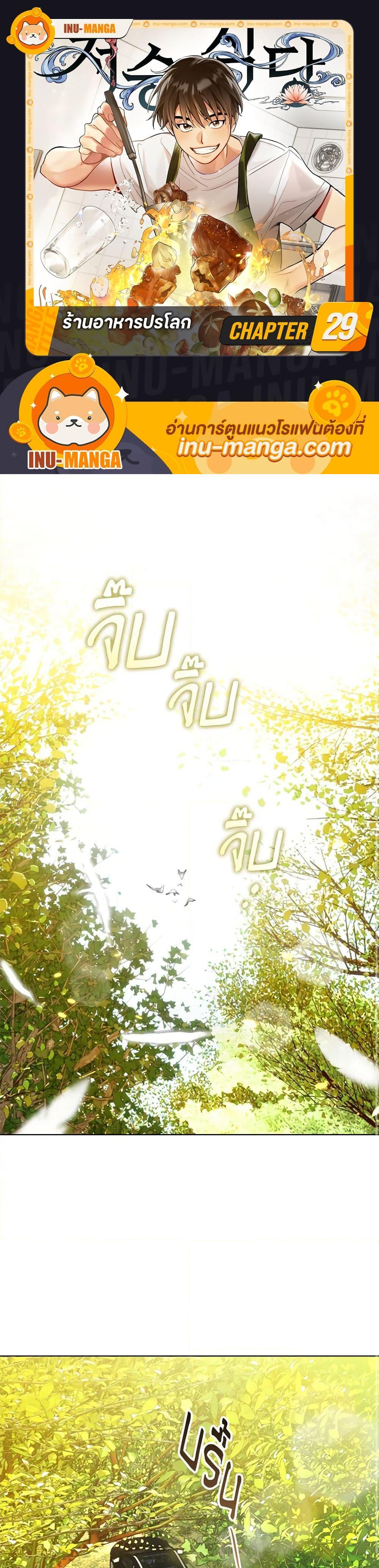 Afterlife Diner ร้านอาหารหลังความตาย ตอนที่ 29 page 0