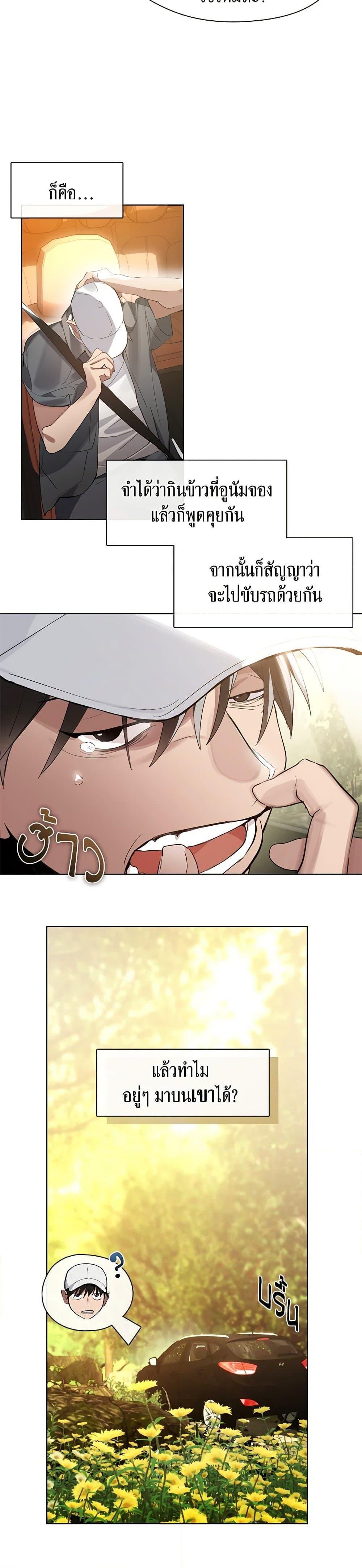 Afterlife Diner ร้านอาหารหลังความตาย ตอนที่ 29 page 2