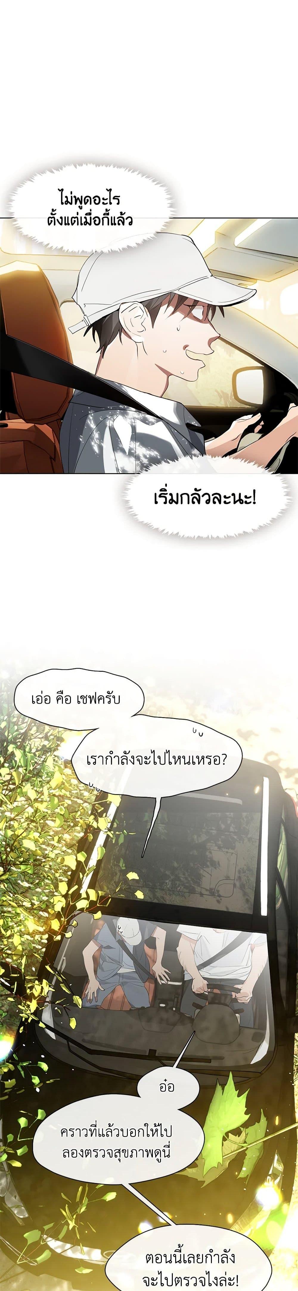Afterlife Diner ร้านอาหารหลังความตาย ตอนที่ 29 page 3
