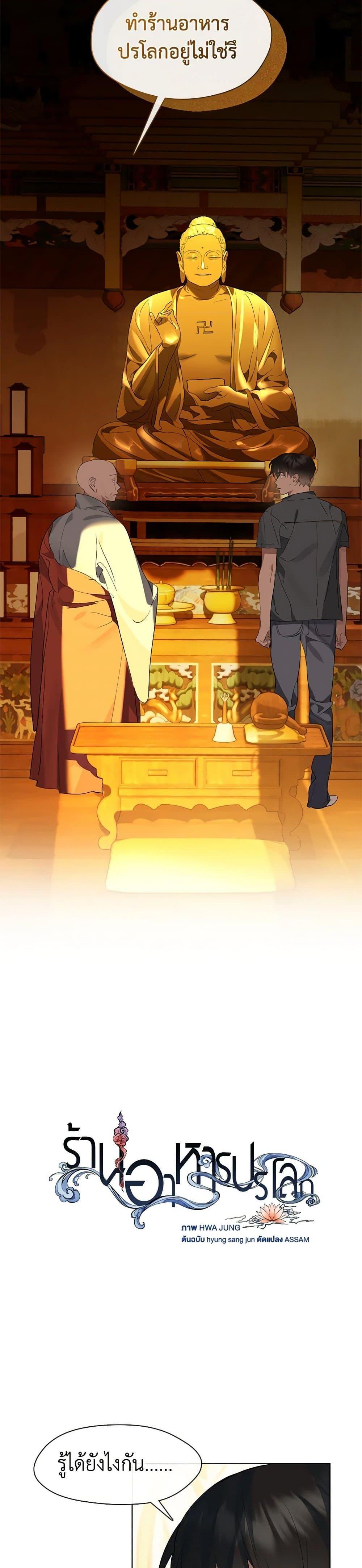 Afterlife Diner ร้านอาหารหลังความตาย ตอนที่ 29 page 18