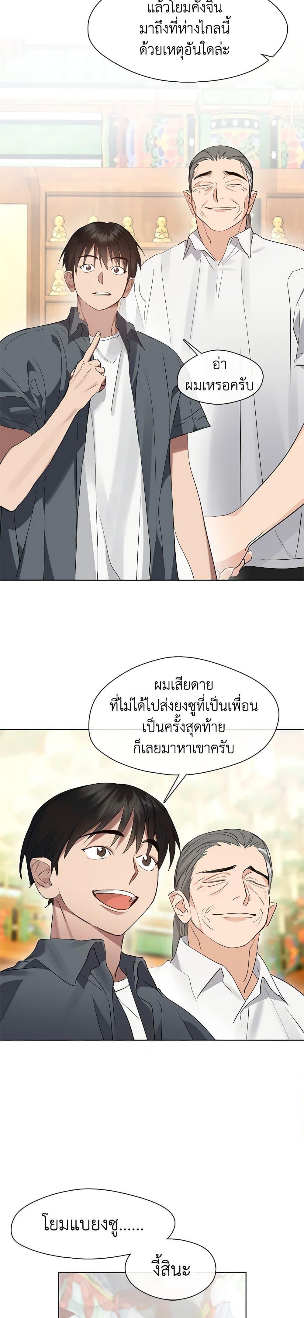 Afterlife Diner ร้านอาหารหลังความตาย ตอนที่ 29 page 21